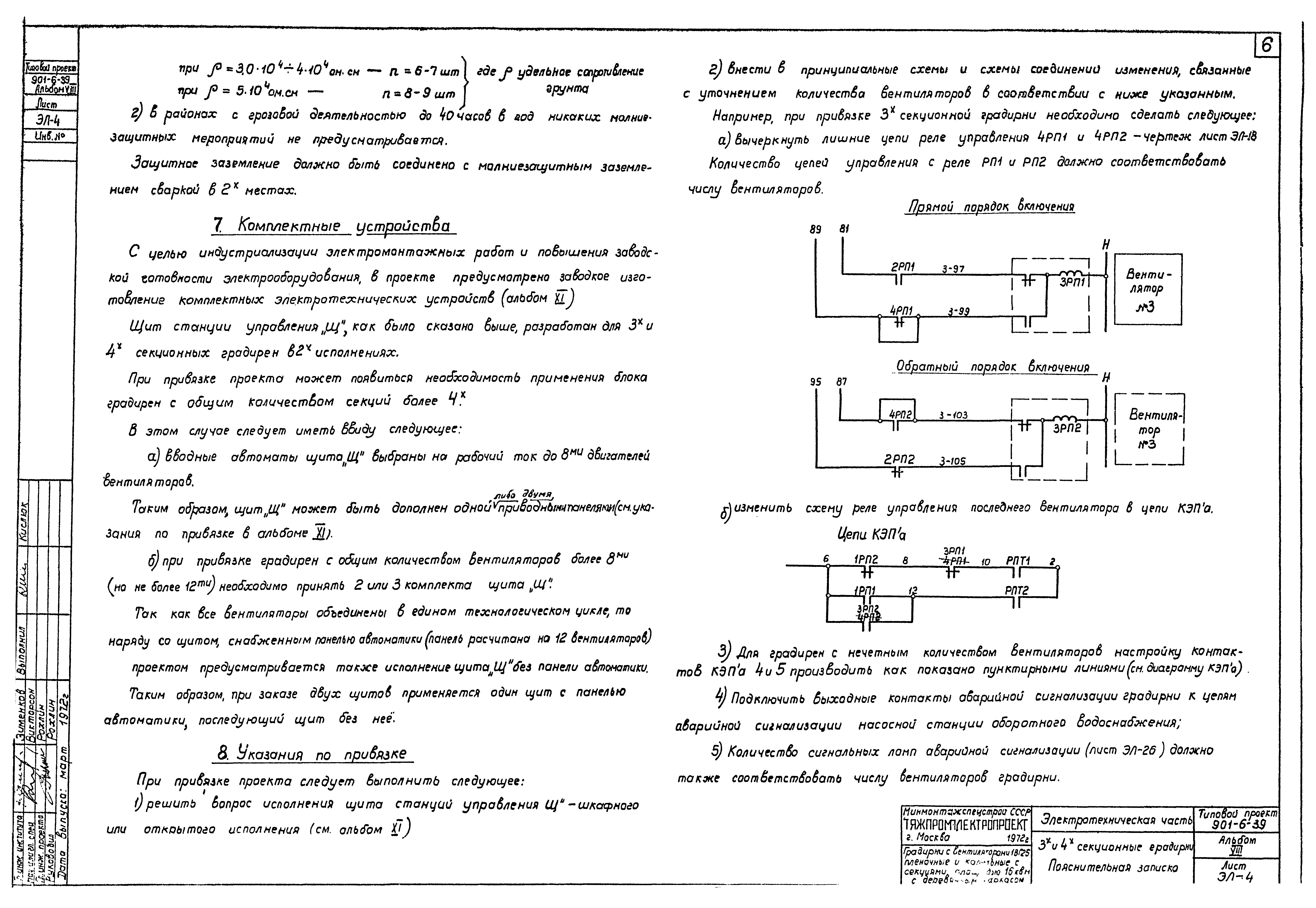 Типовой проект 901-6-39
