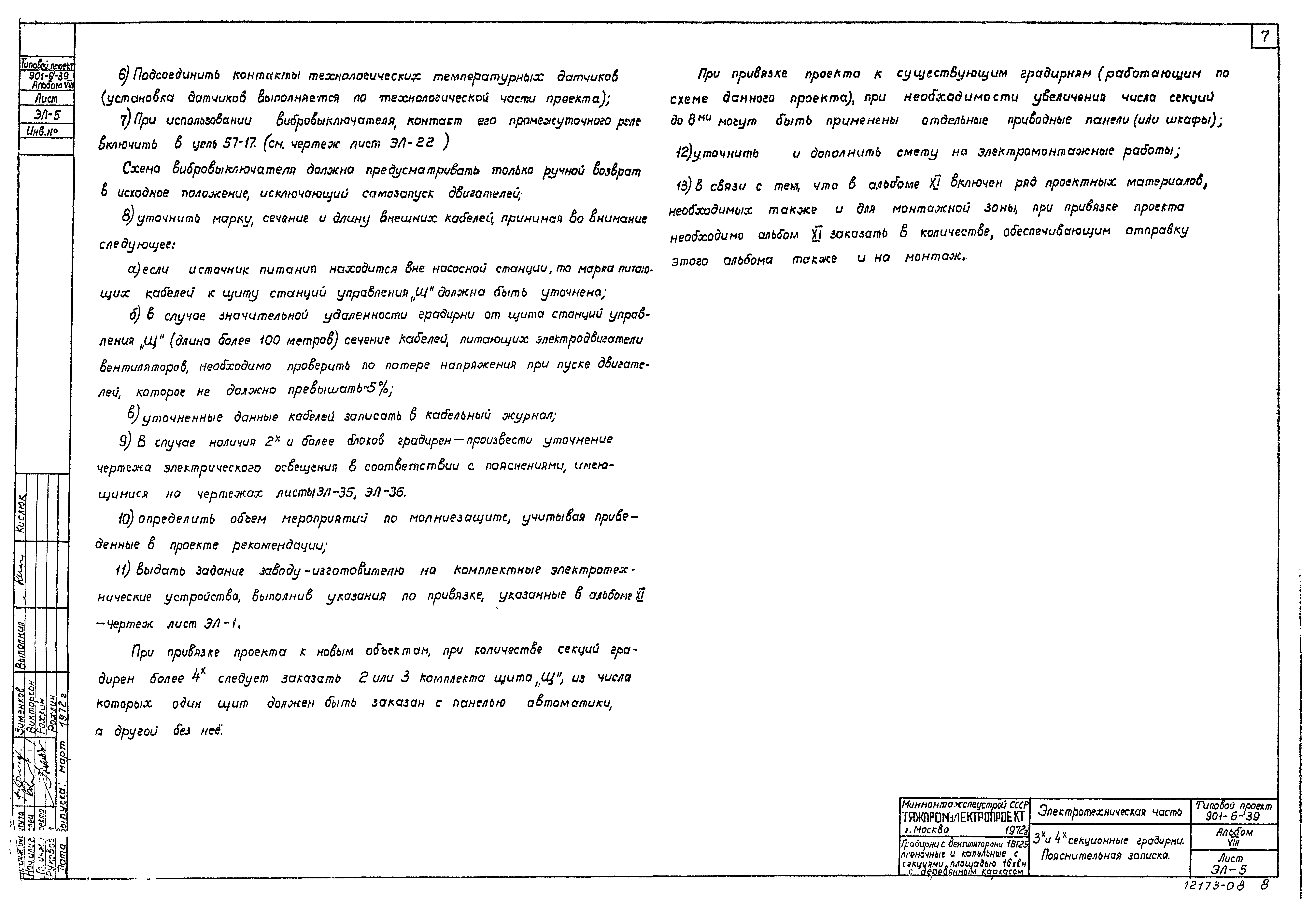 Типовой проект 901-6-39
