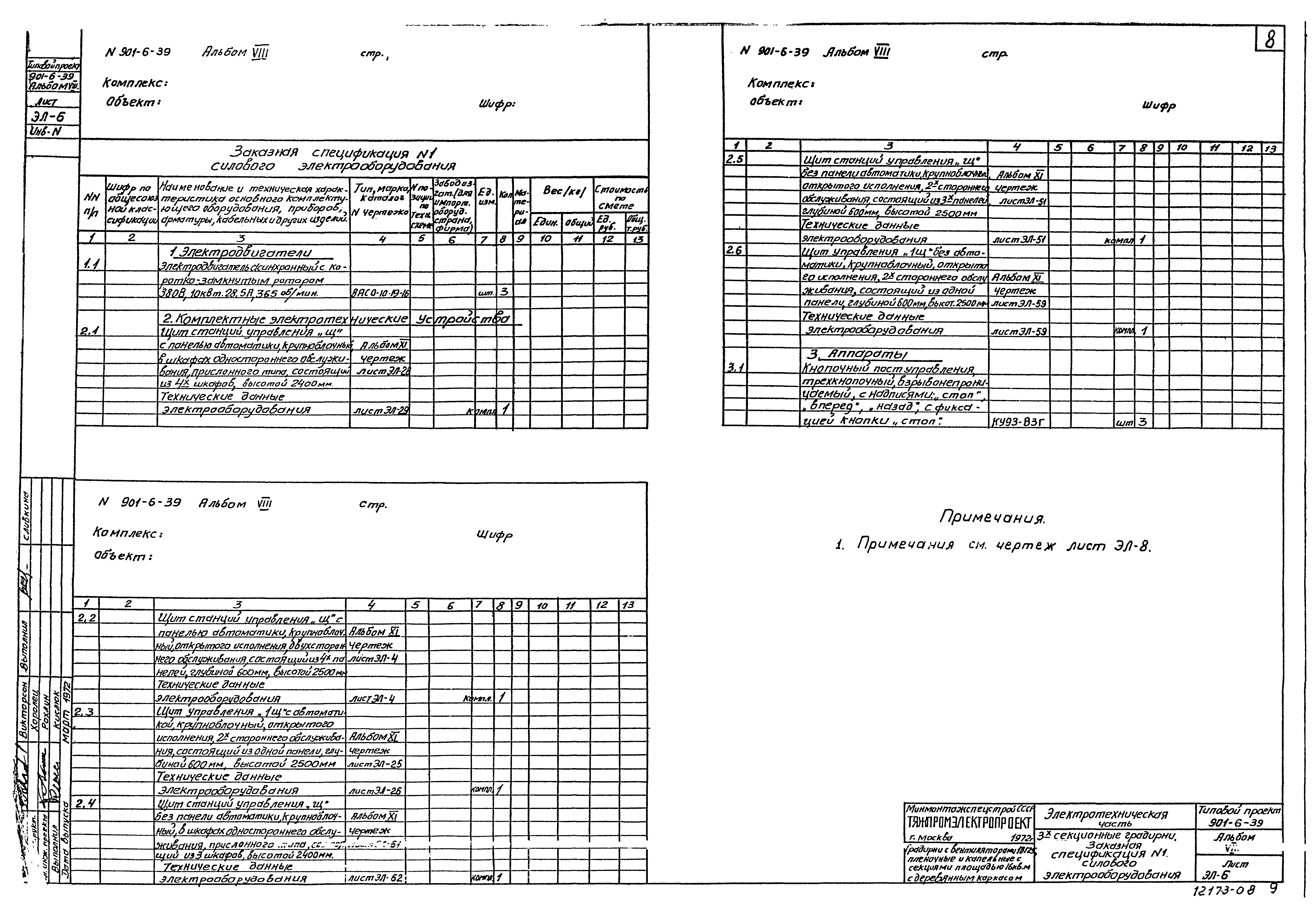 Типовой проект 901-6-39