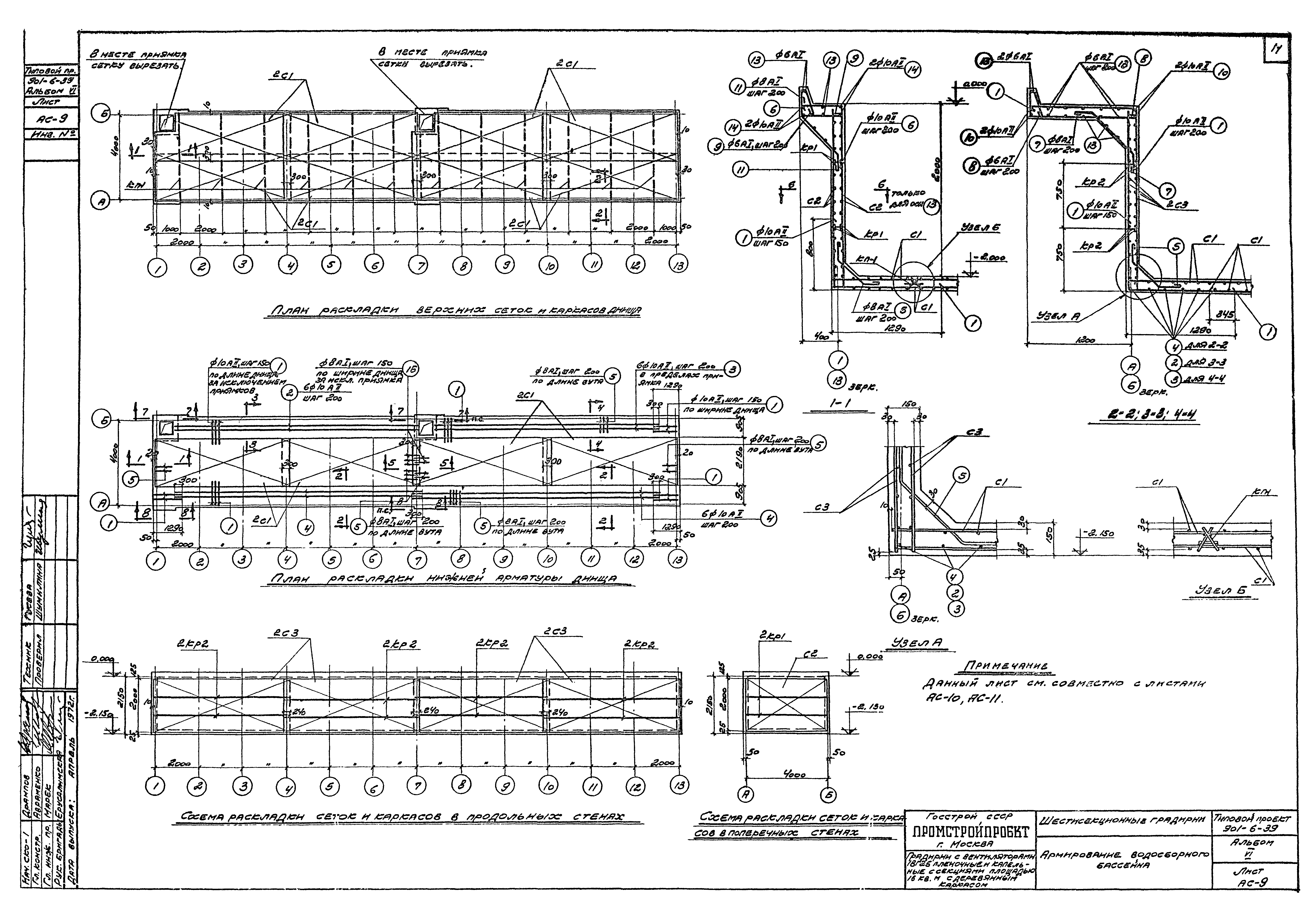 Типовой проект 901-6-39