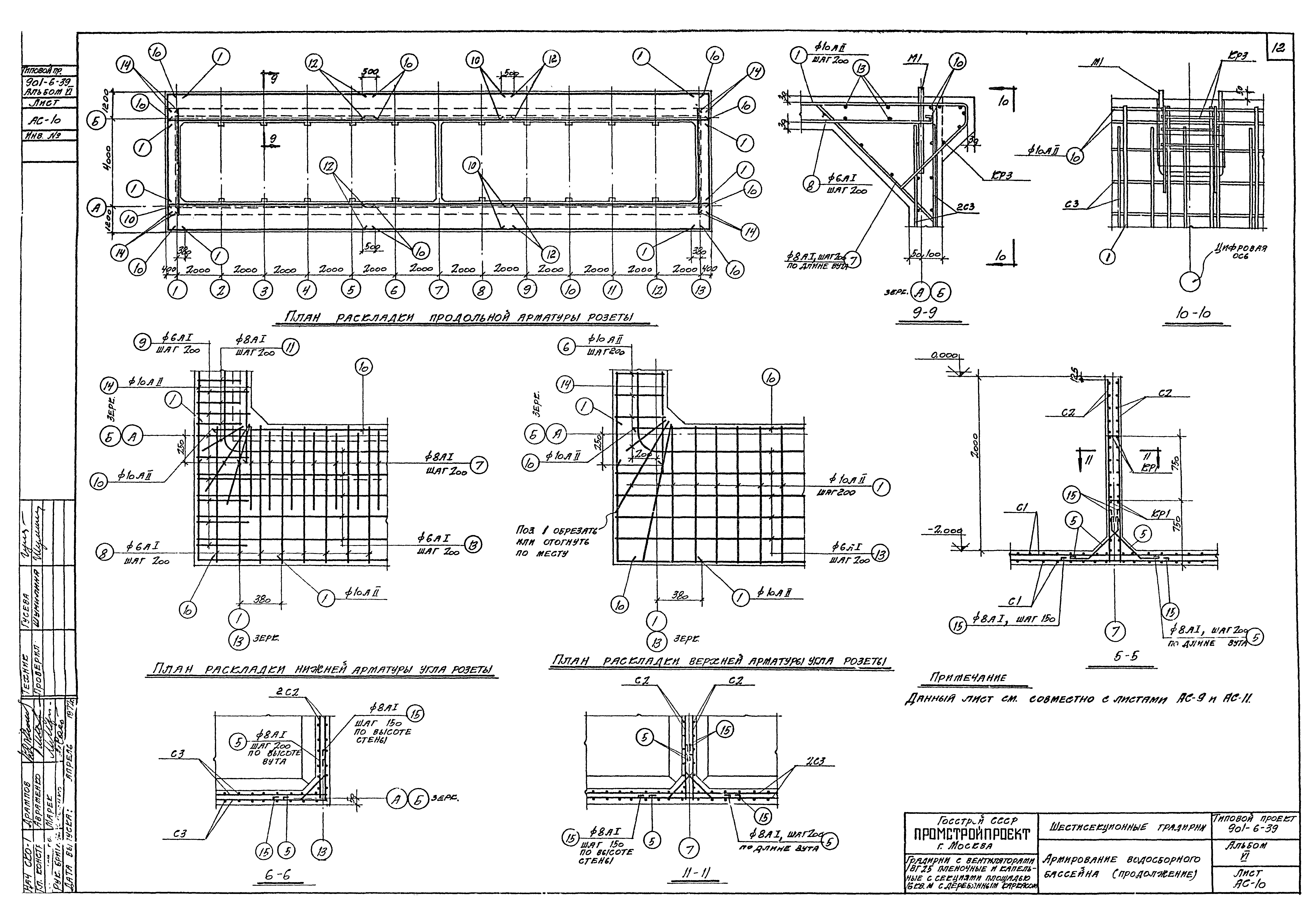 Типовой проект 901-6-39