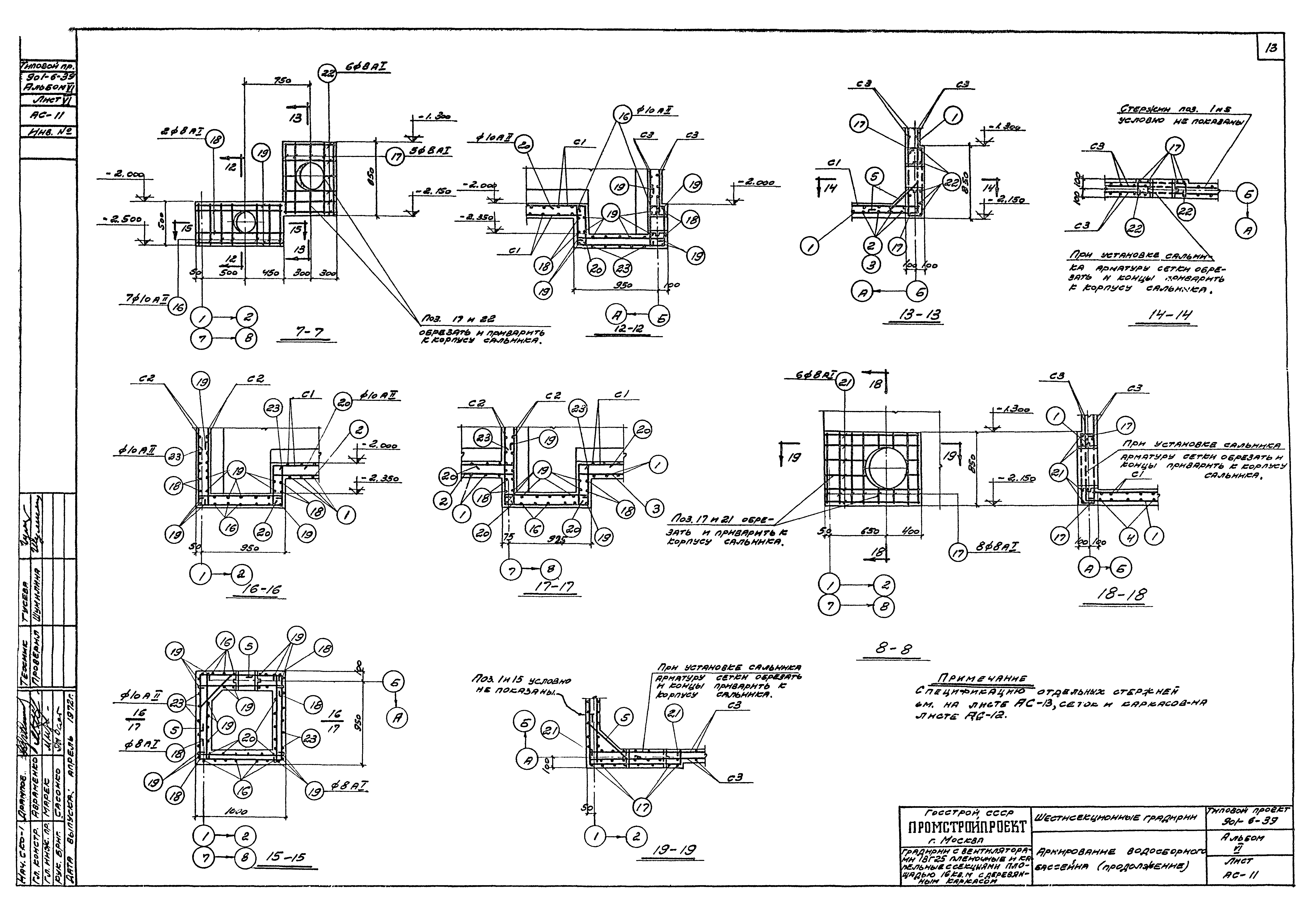 Типовой проект 901-6-39