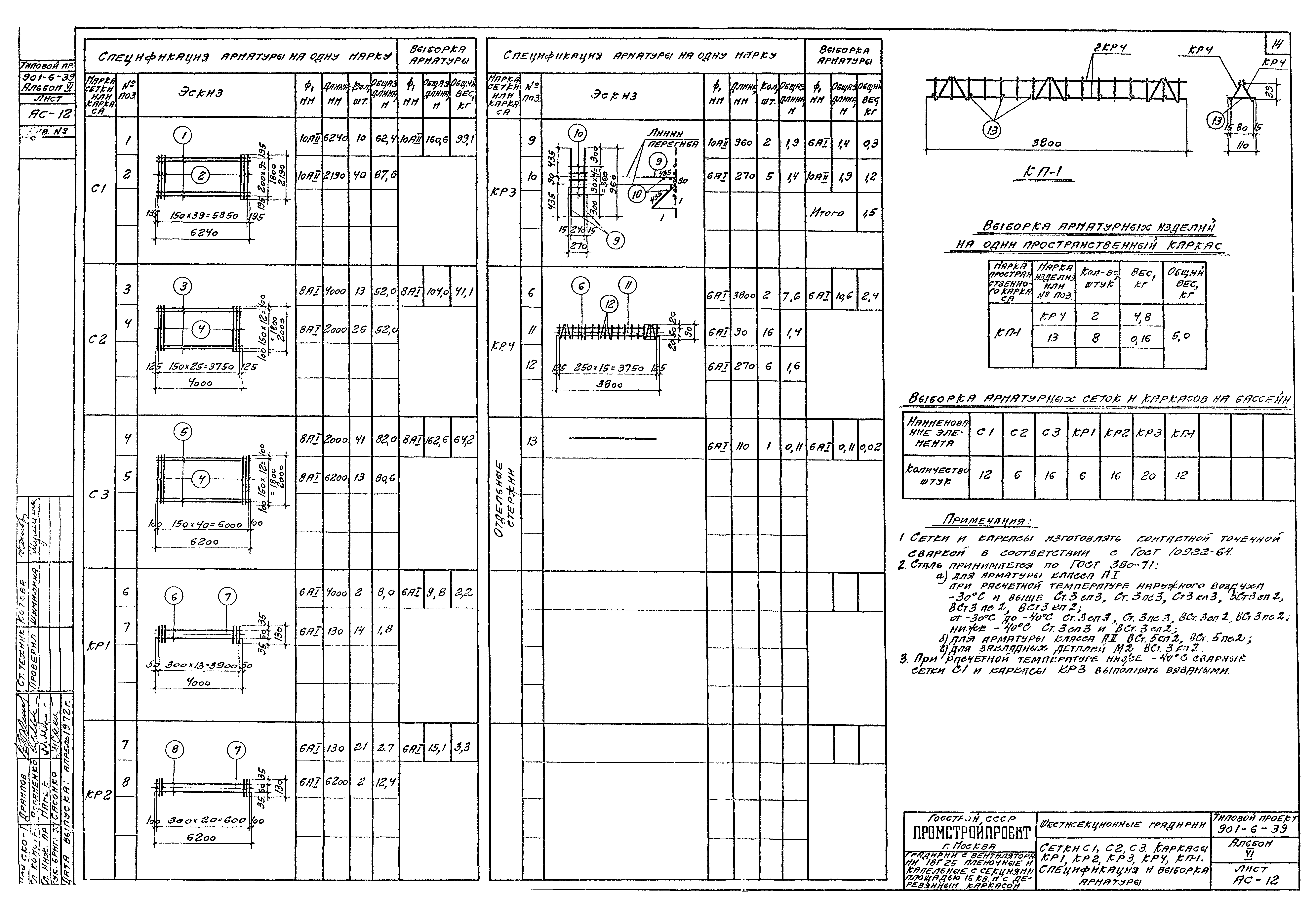 Типовой проект 901-6-39