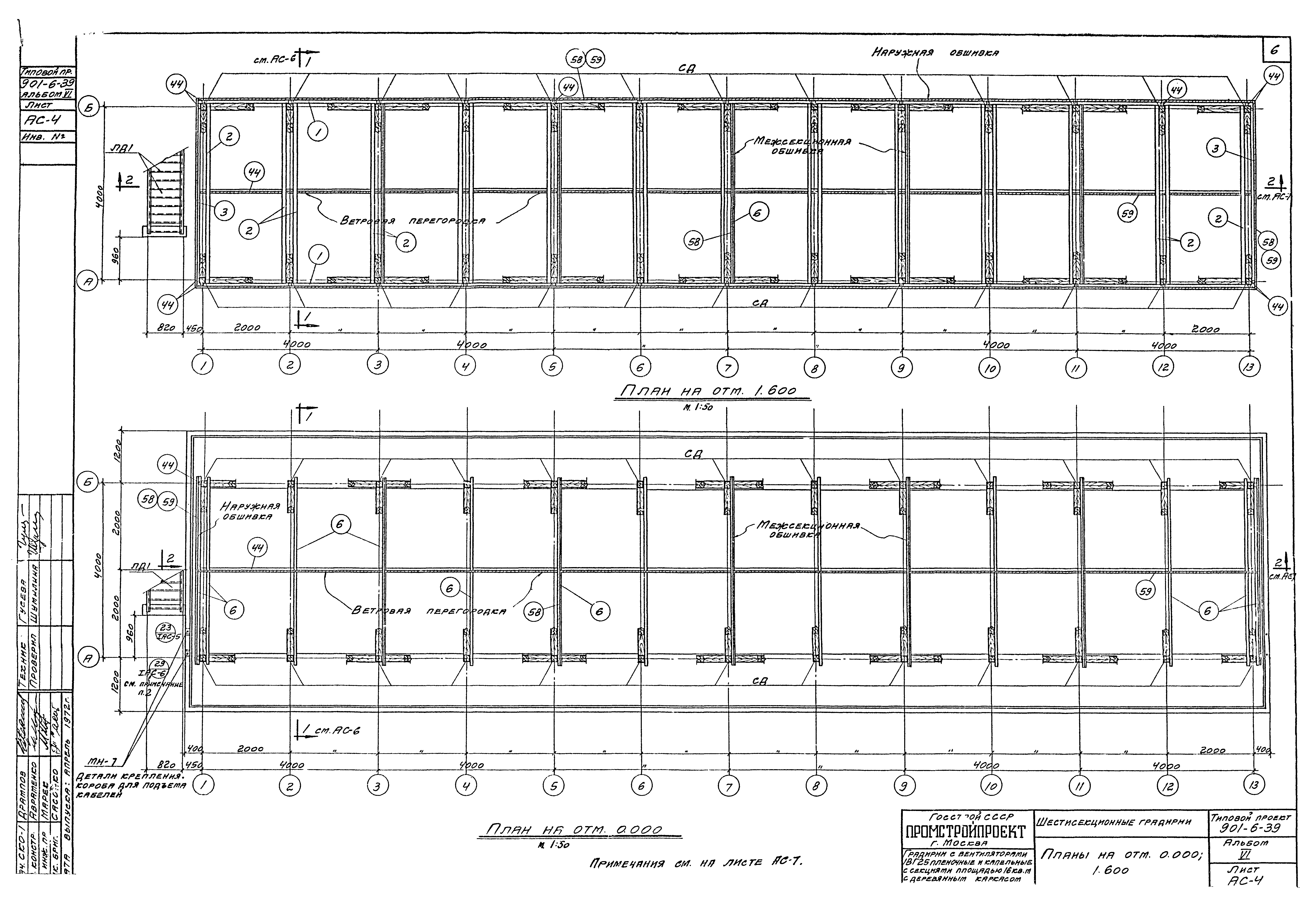Типовой проект 901-6-39