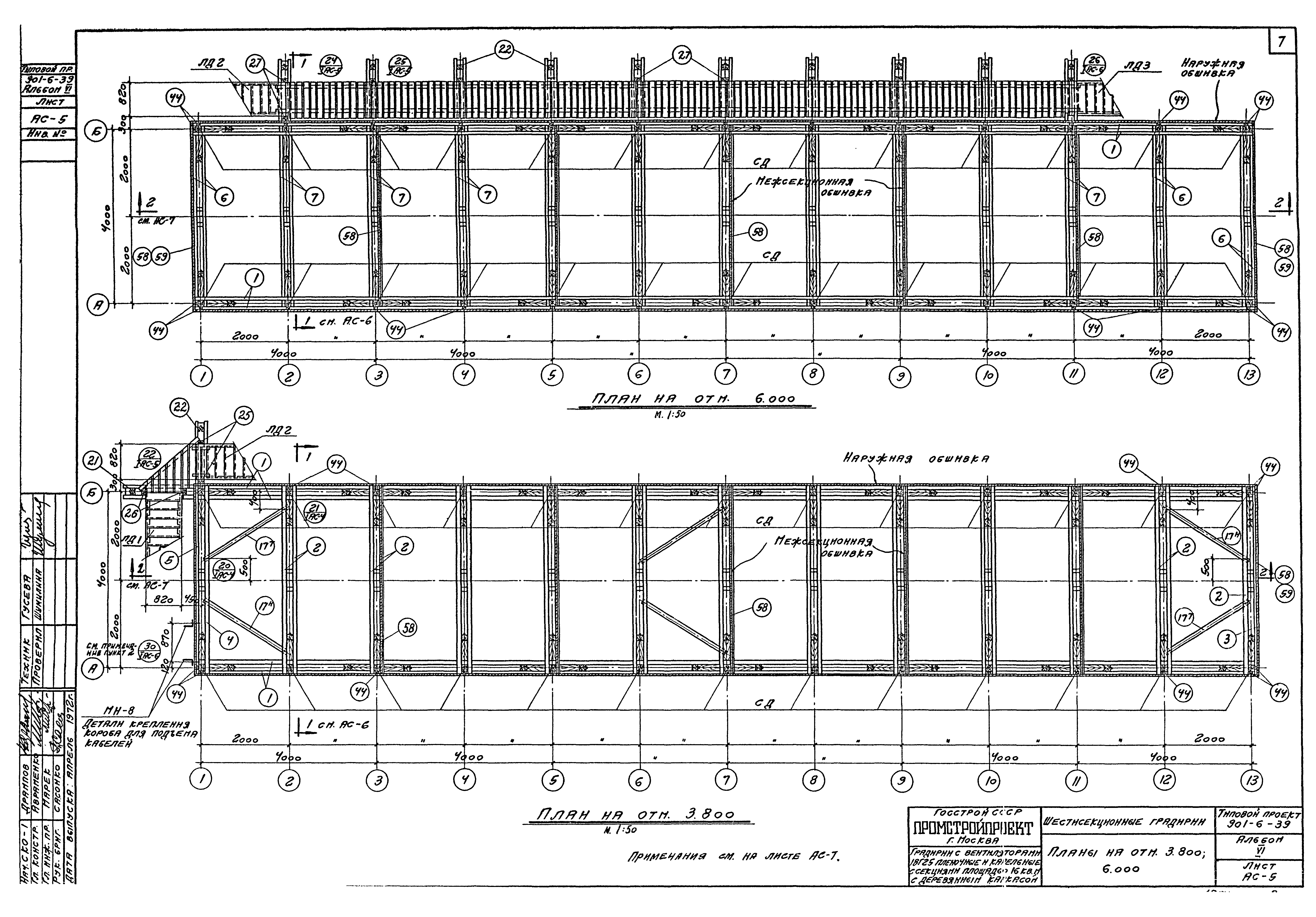 Типовой проект 901-6-39