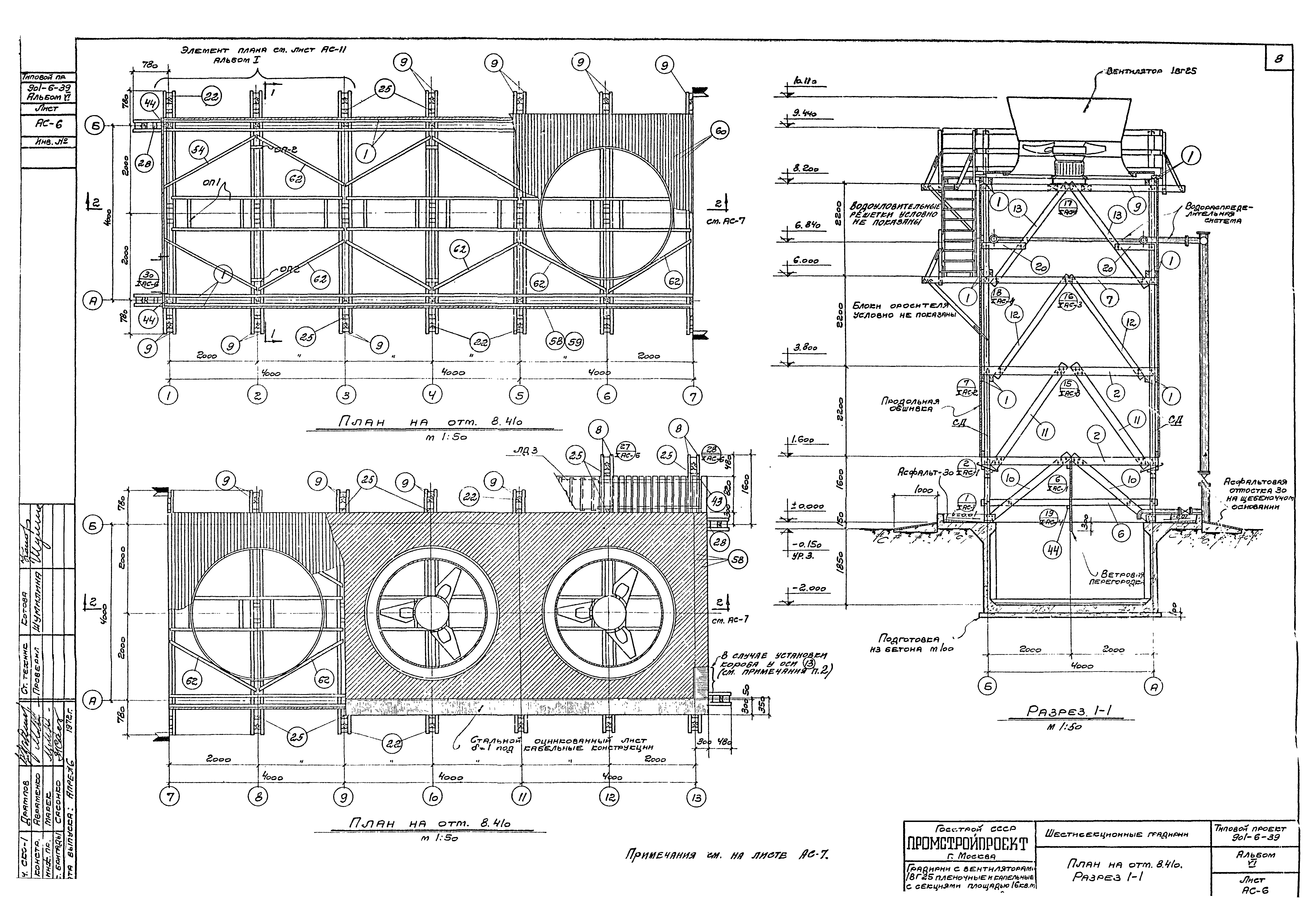 Типовой проект 901-6-39