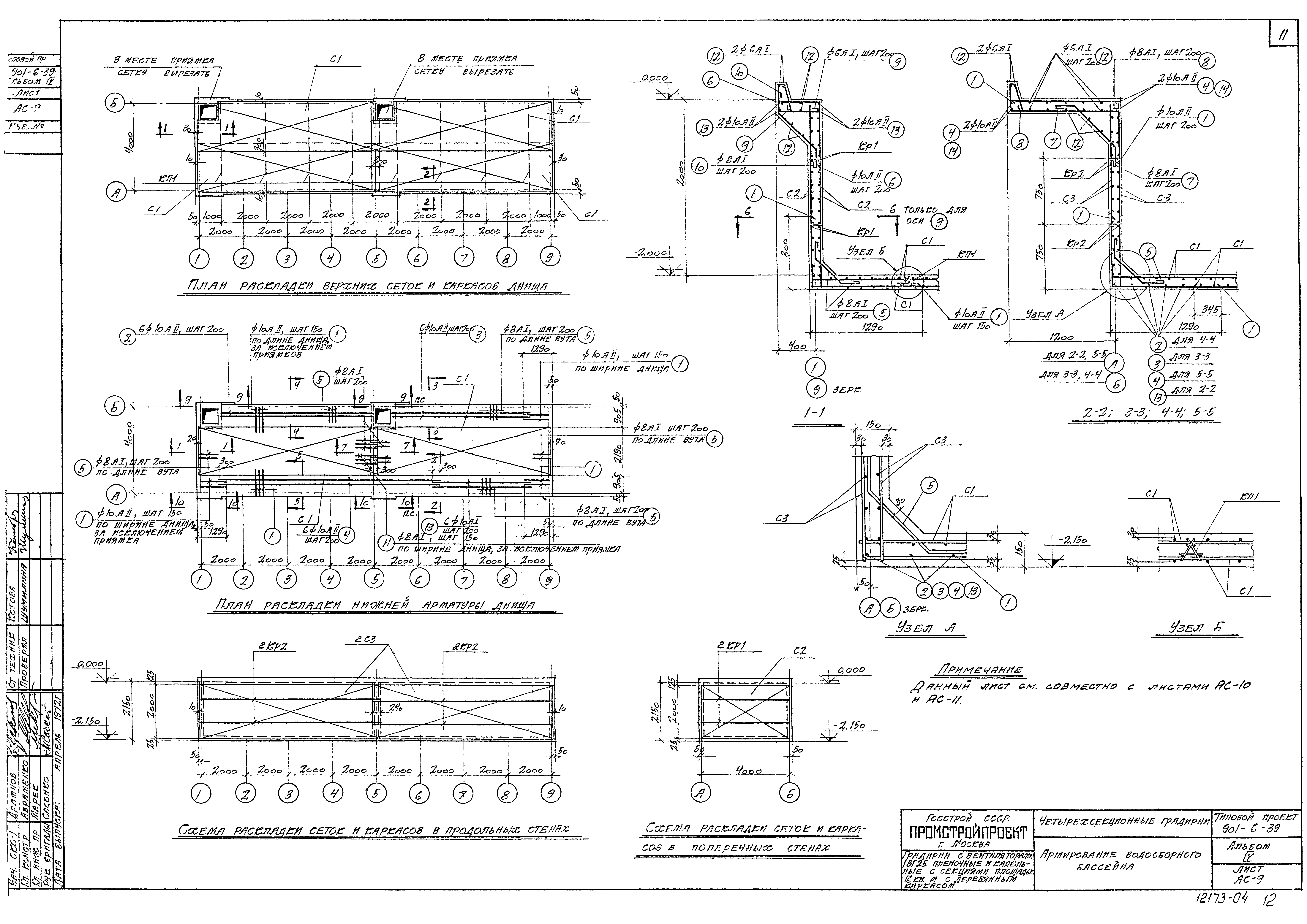 Типовой проект 901-6-39
