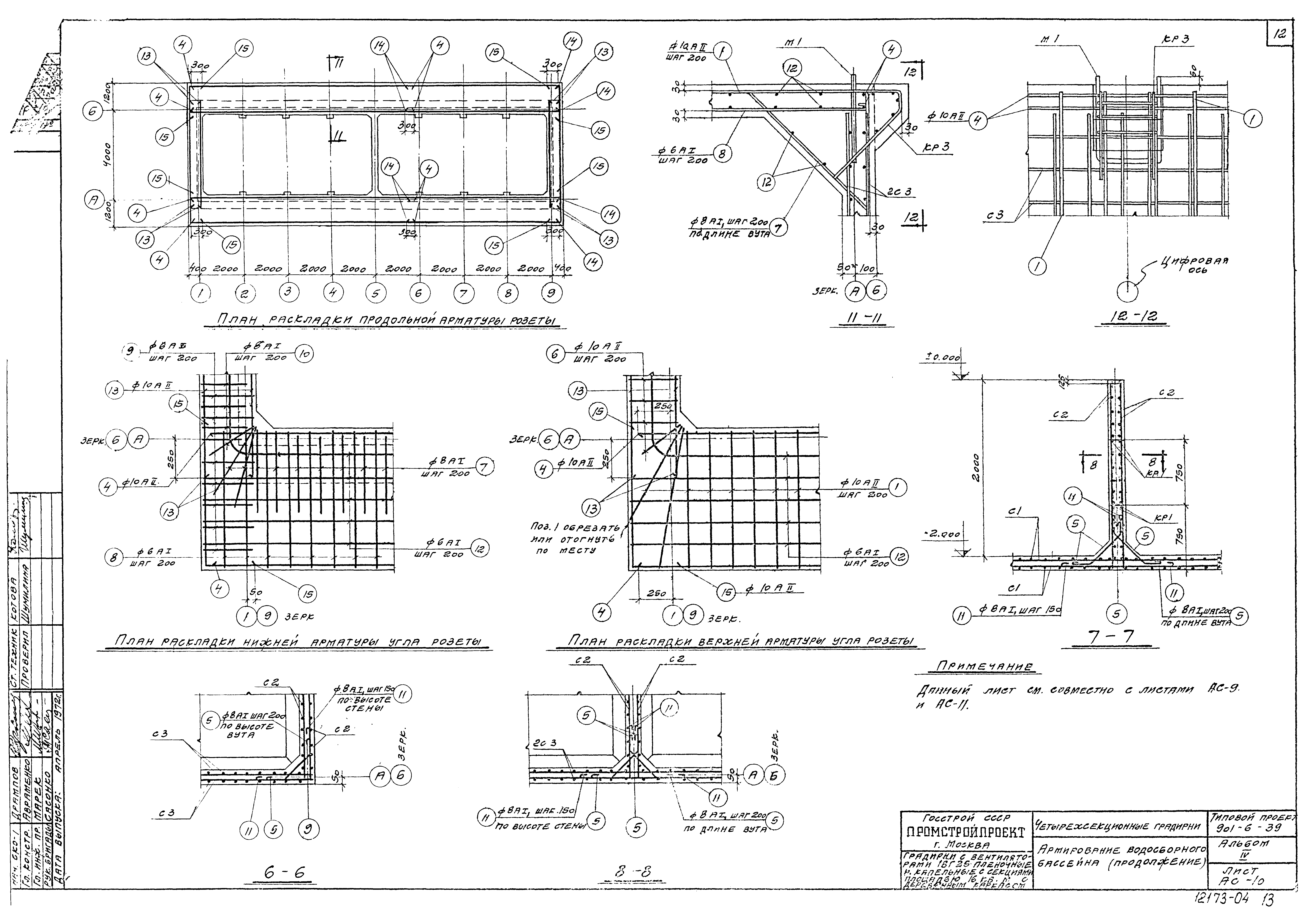 Типовой проект 901-6-39