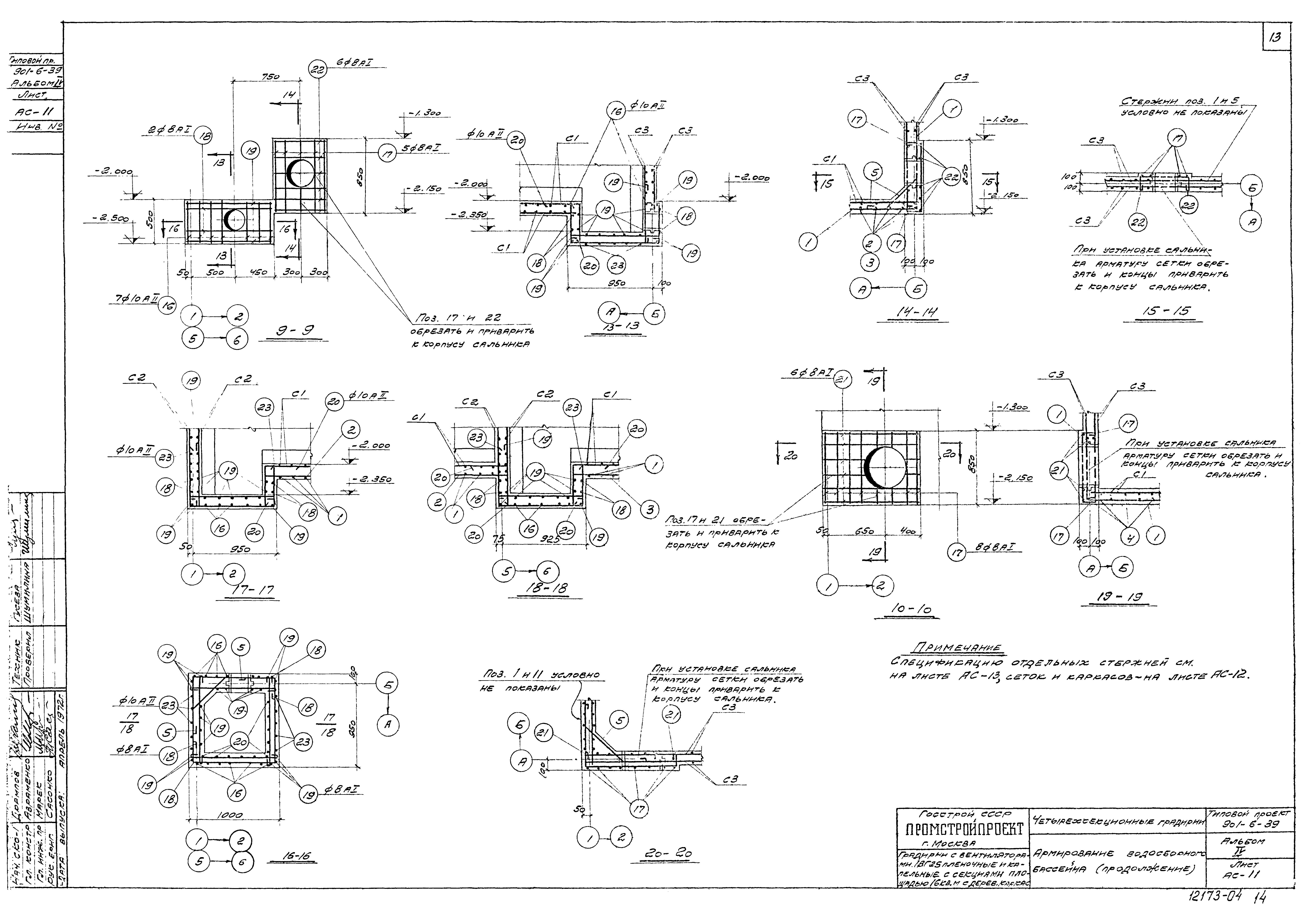 Типовой проект 901-6-39