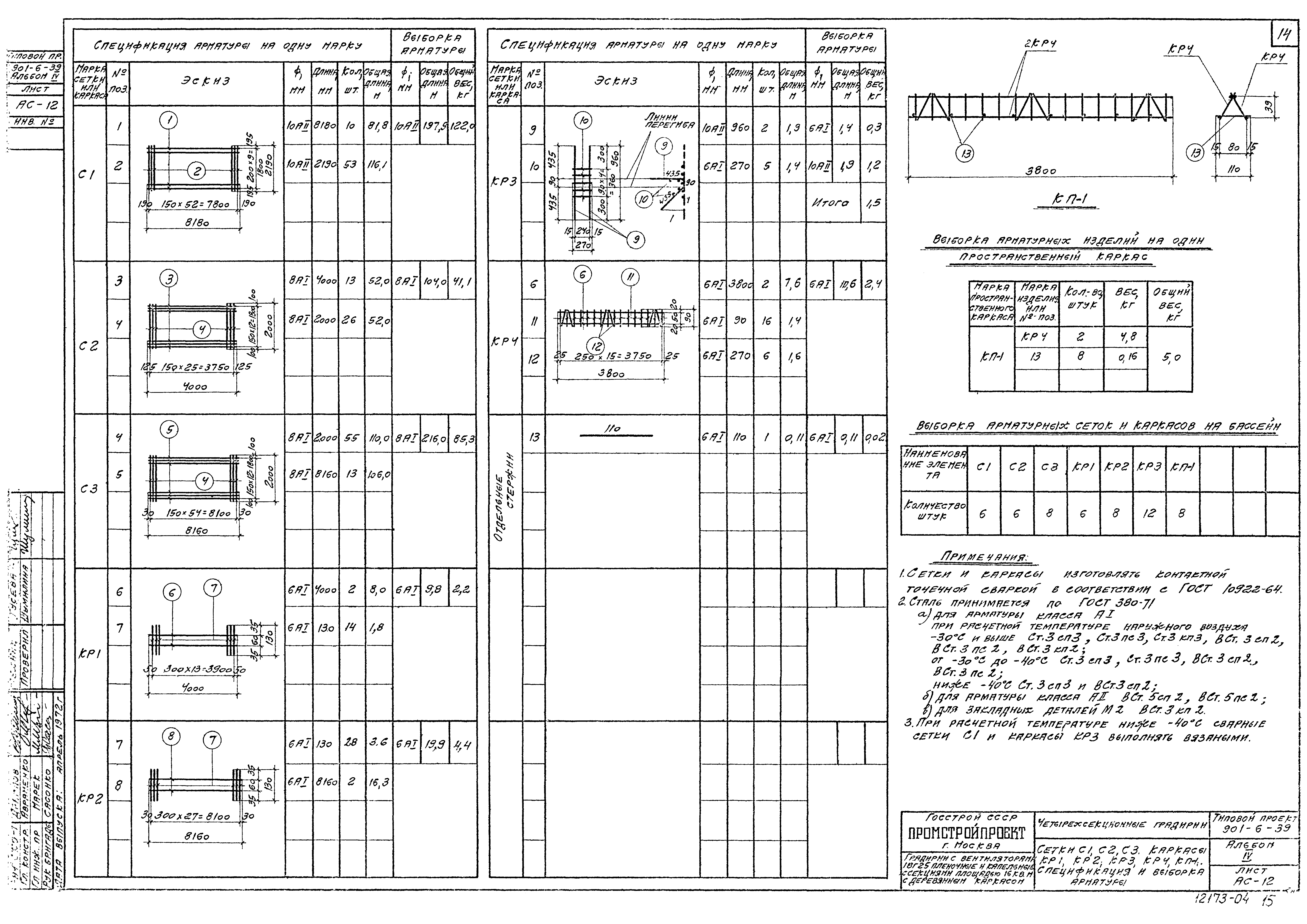 Типовой проект 901-6-39