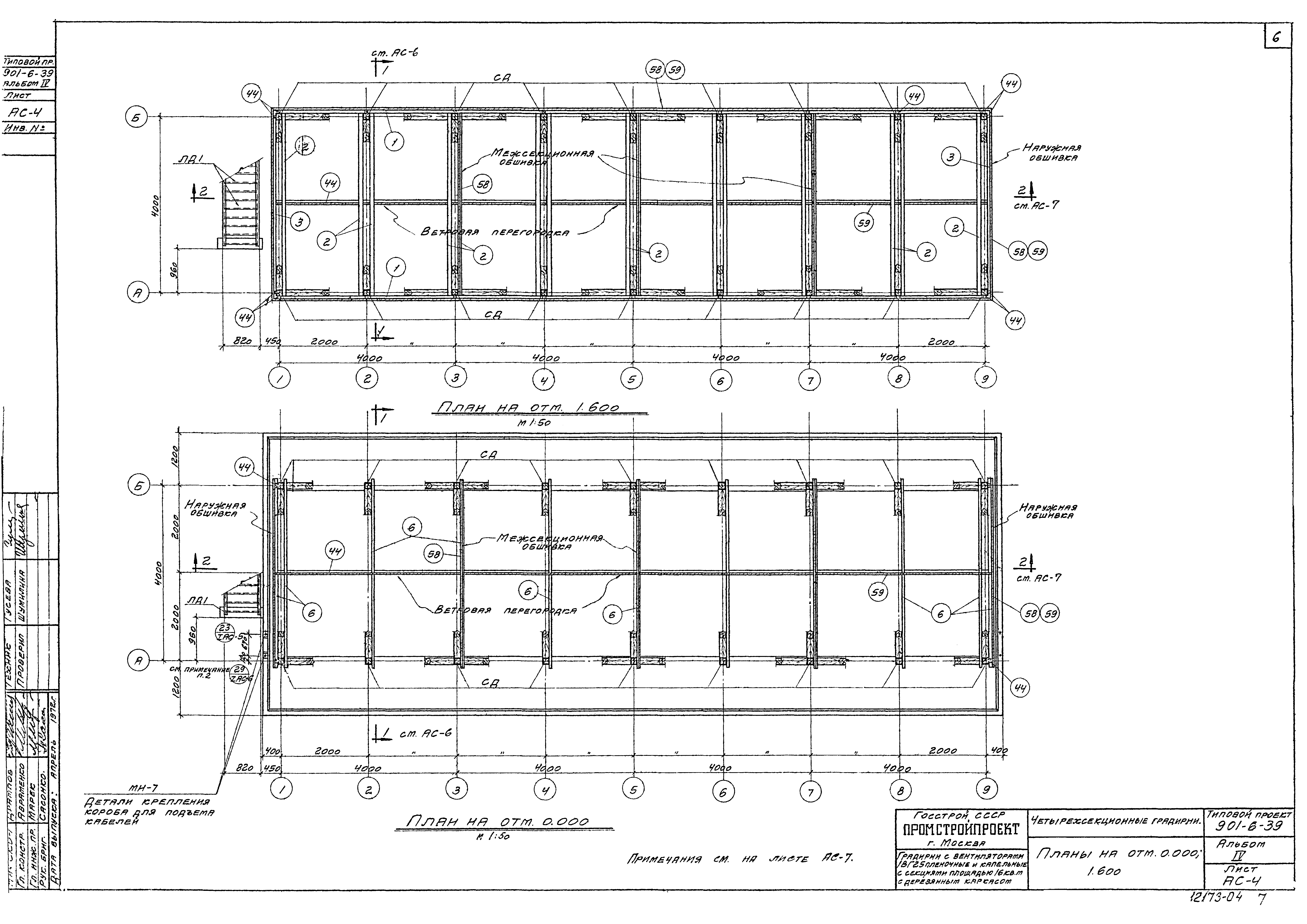 Типовой проект 901-6-39