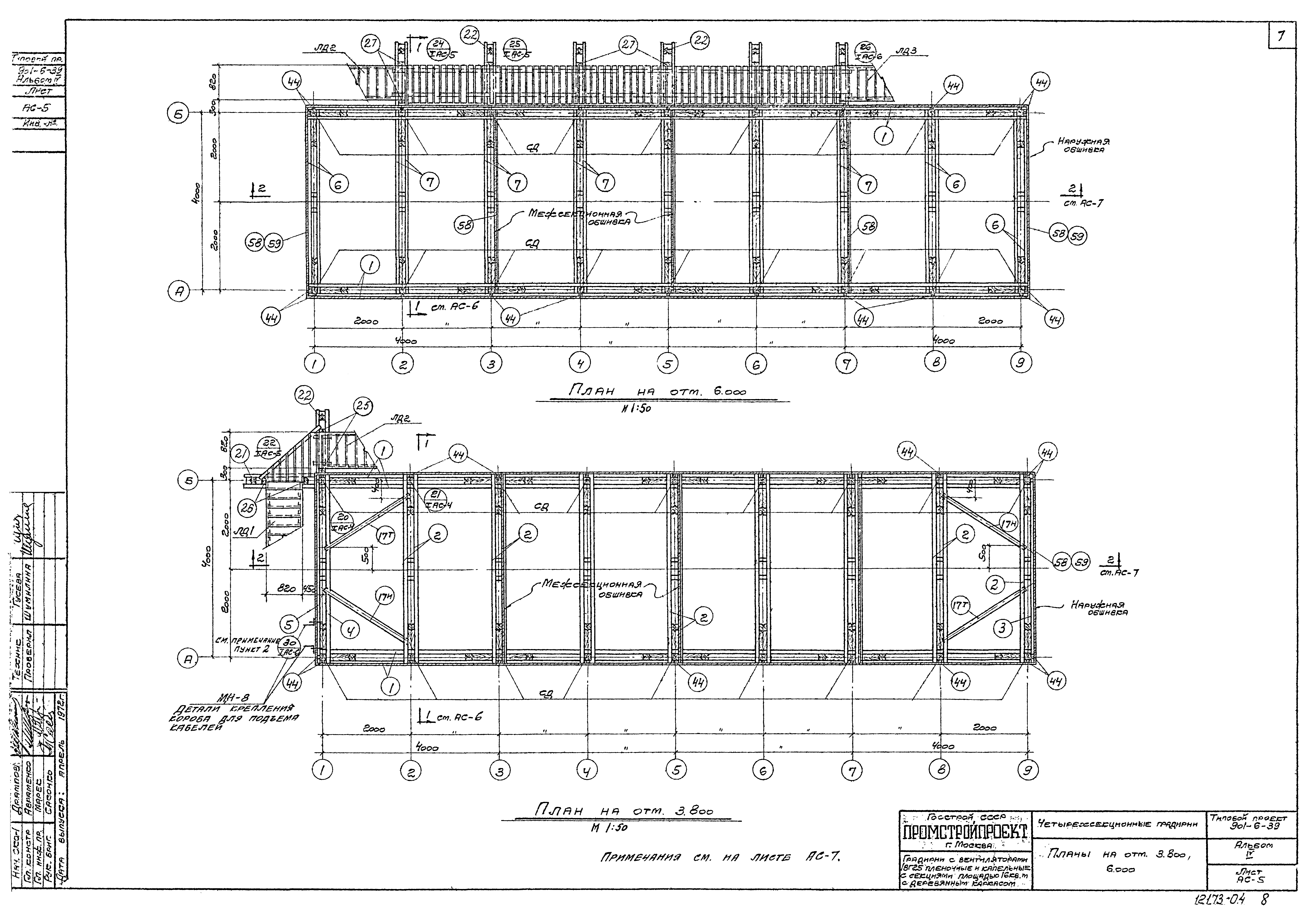 Типовой проект 901-6-39