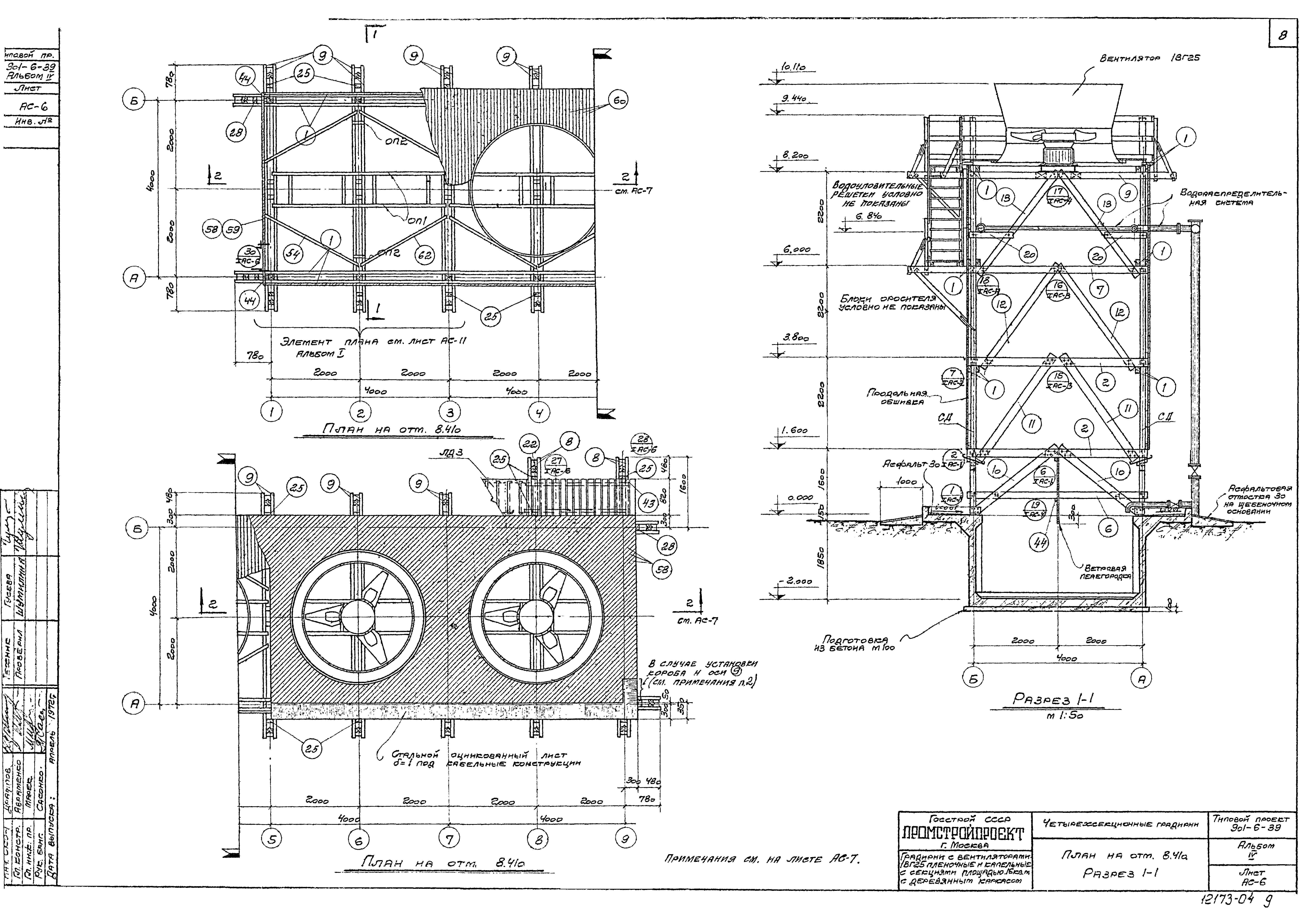 Типовой проект 901-6-39