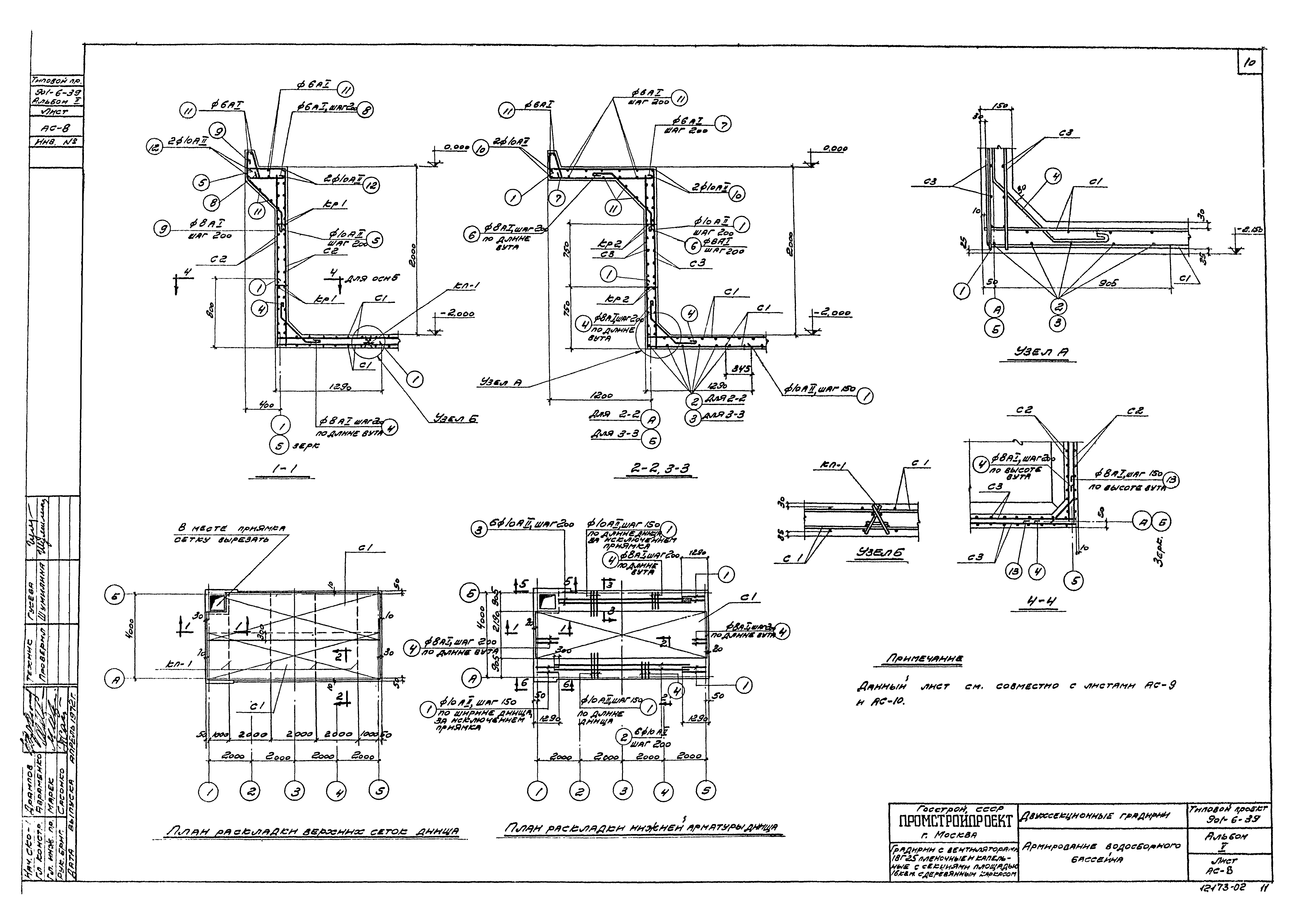 Типовой проект 901-6-39