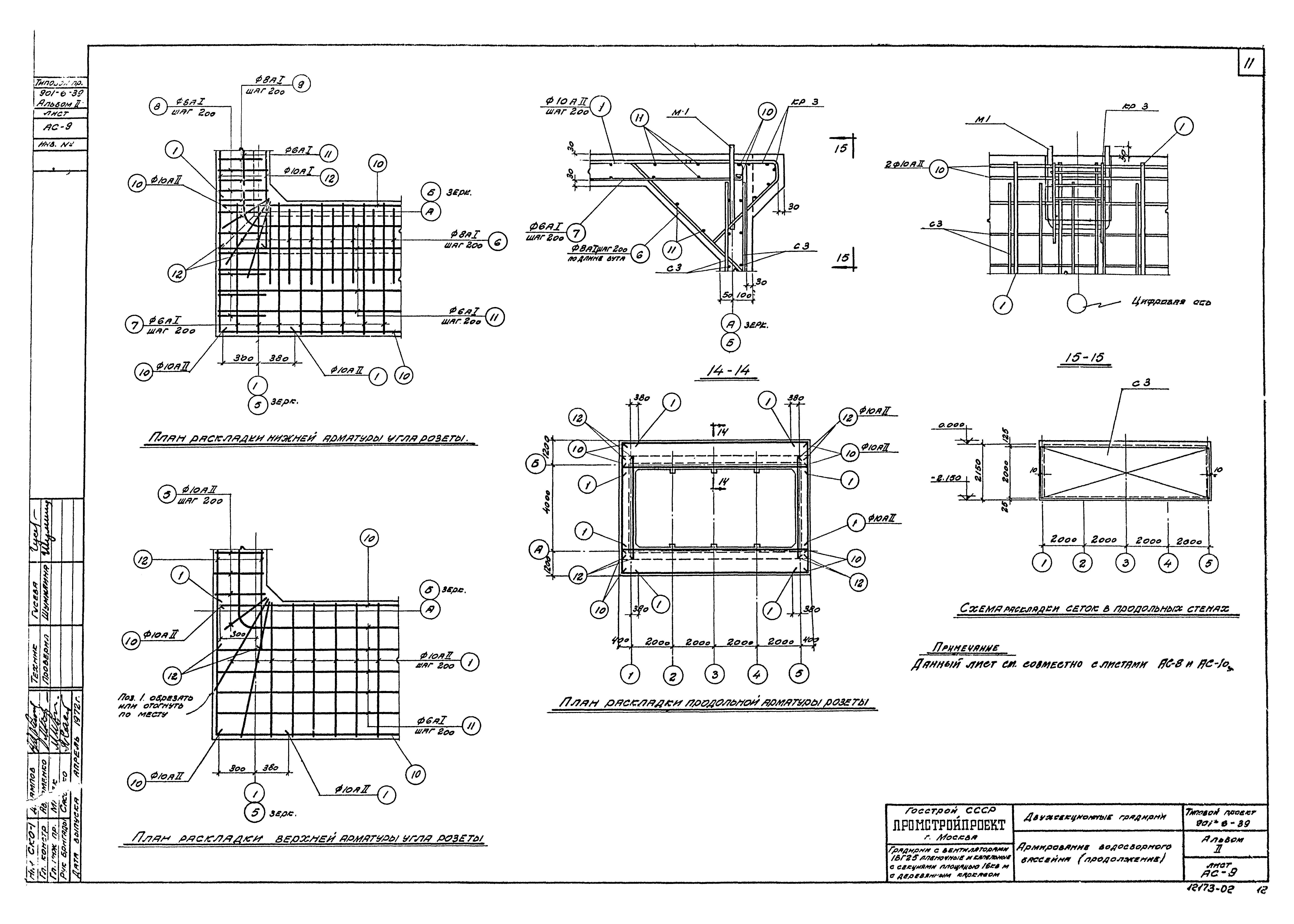 Типовой проект 901-6-39