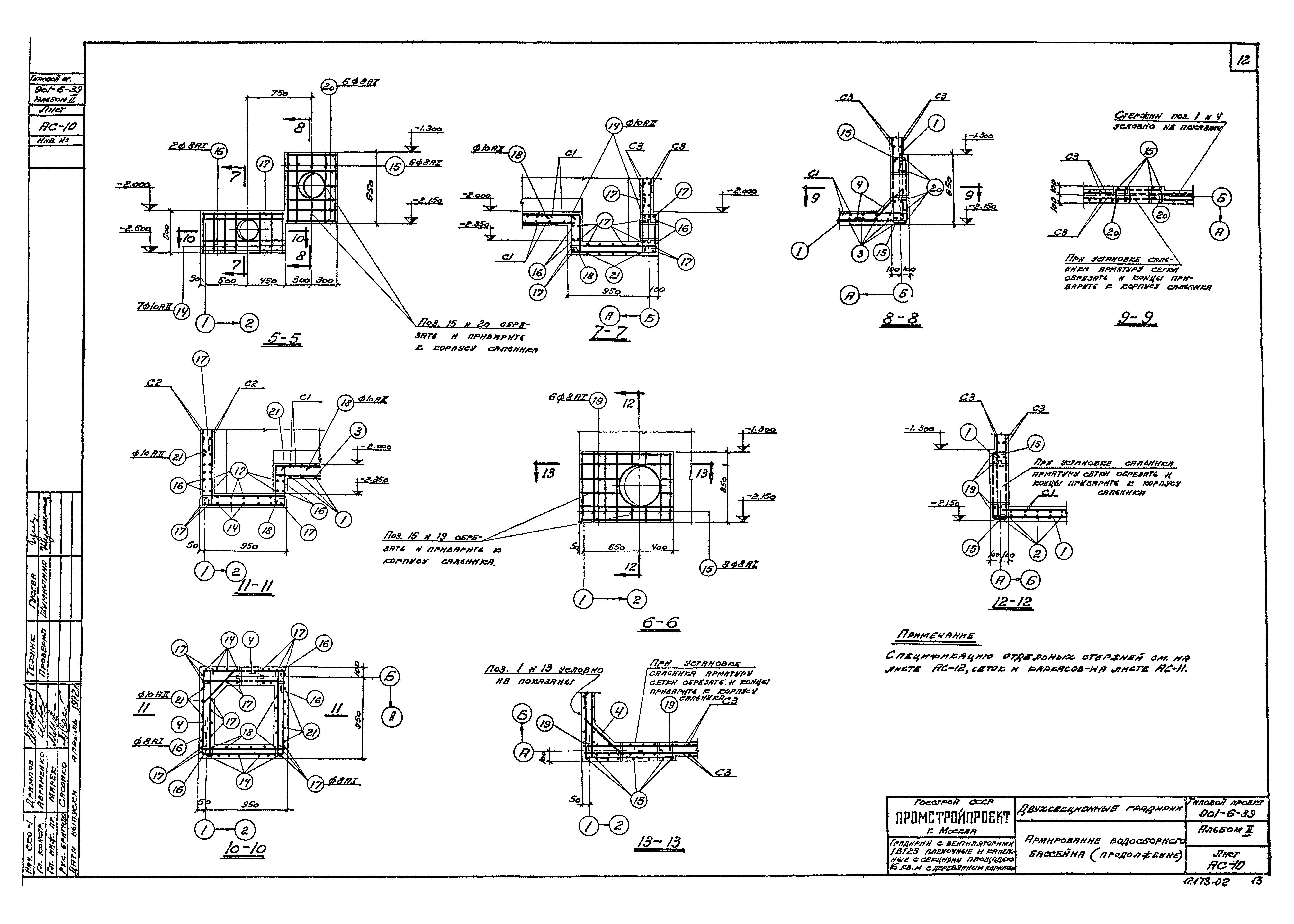 Типовой проект 901-6-39
