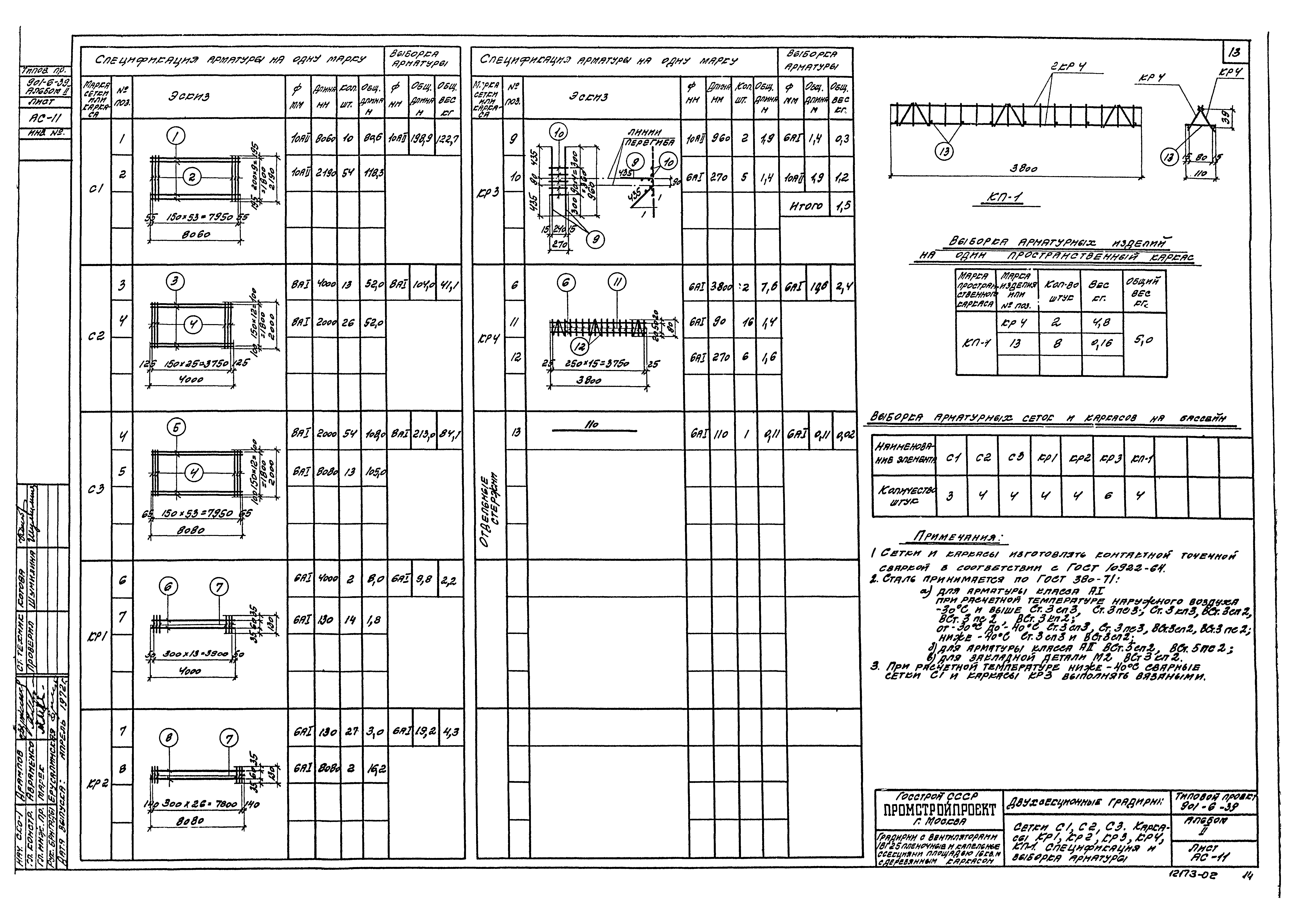 Типовой проект 901-6-39