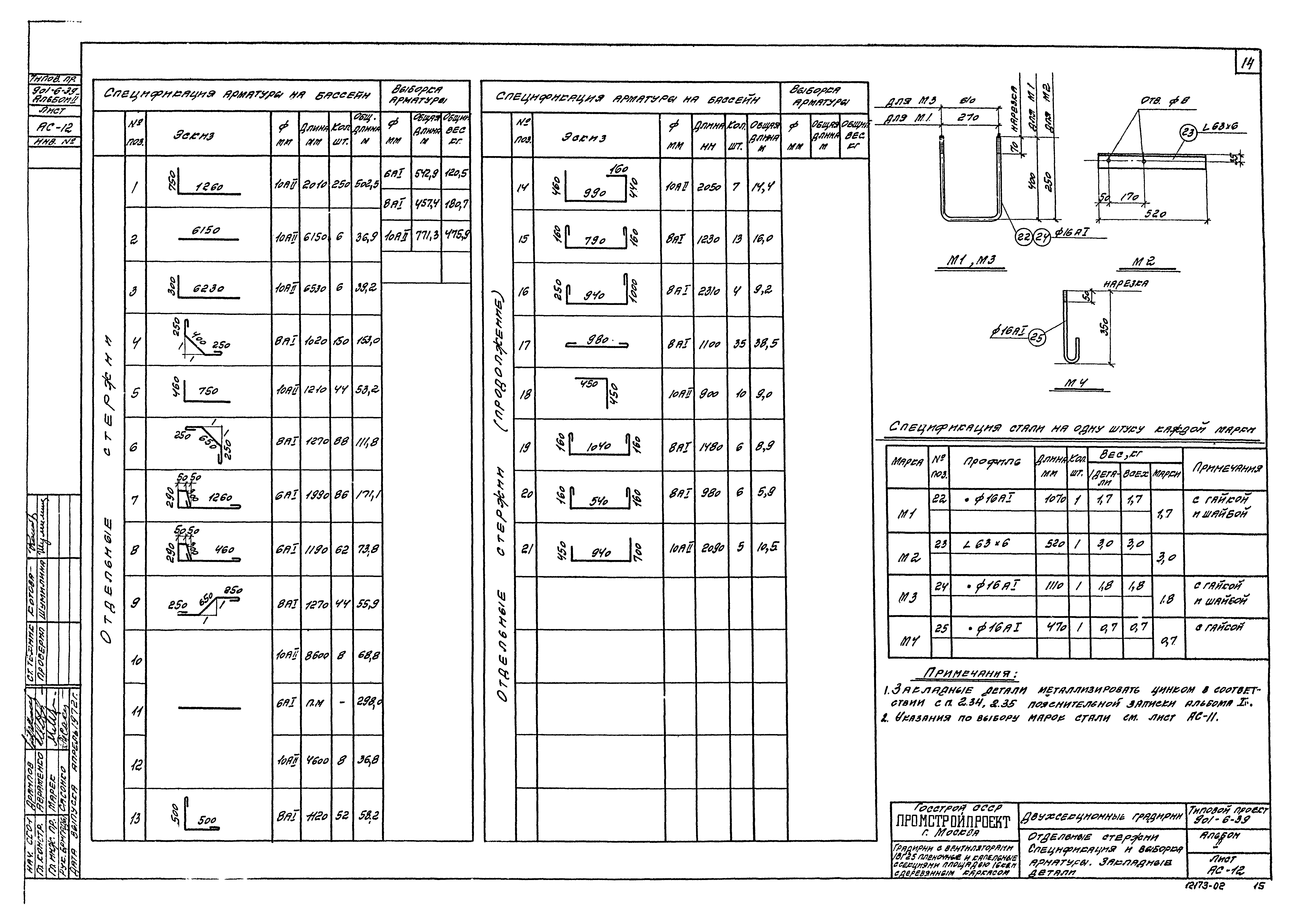 Типовой проект 901-6-39