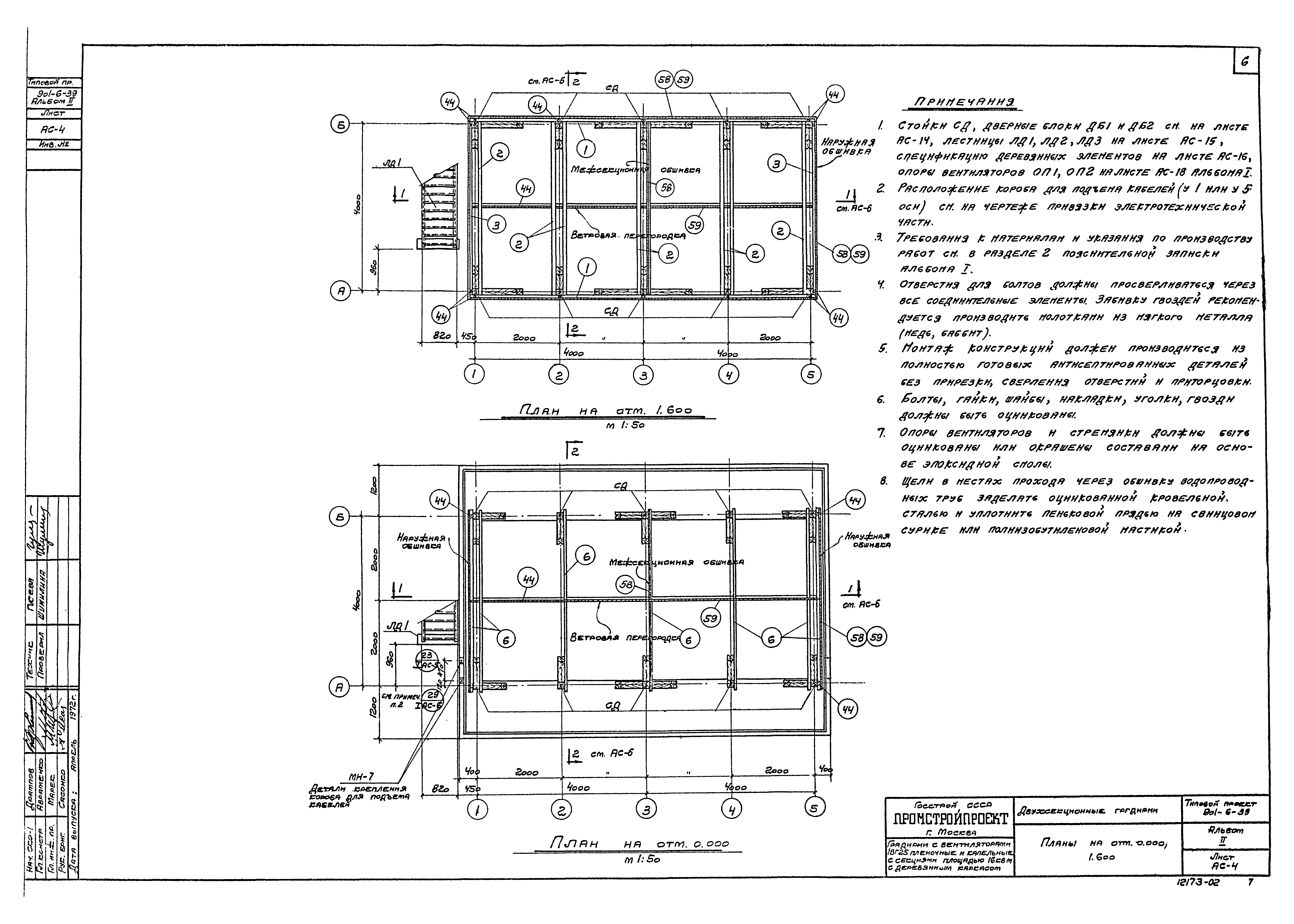 Типовой проект 901-6-39