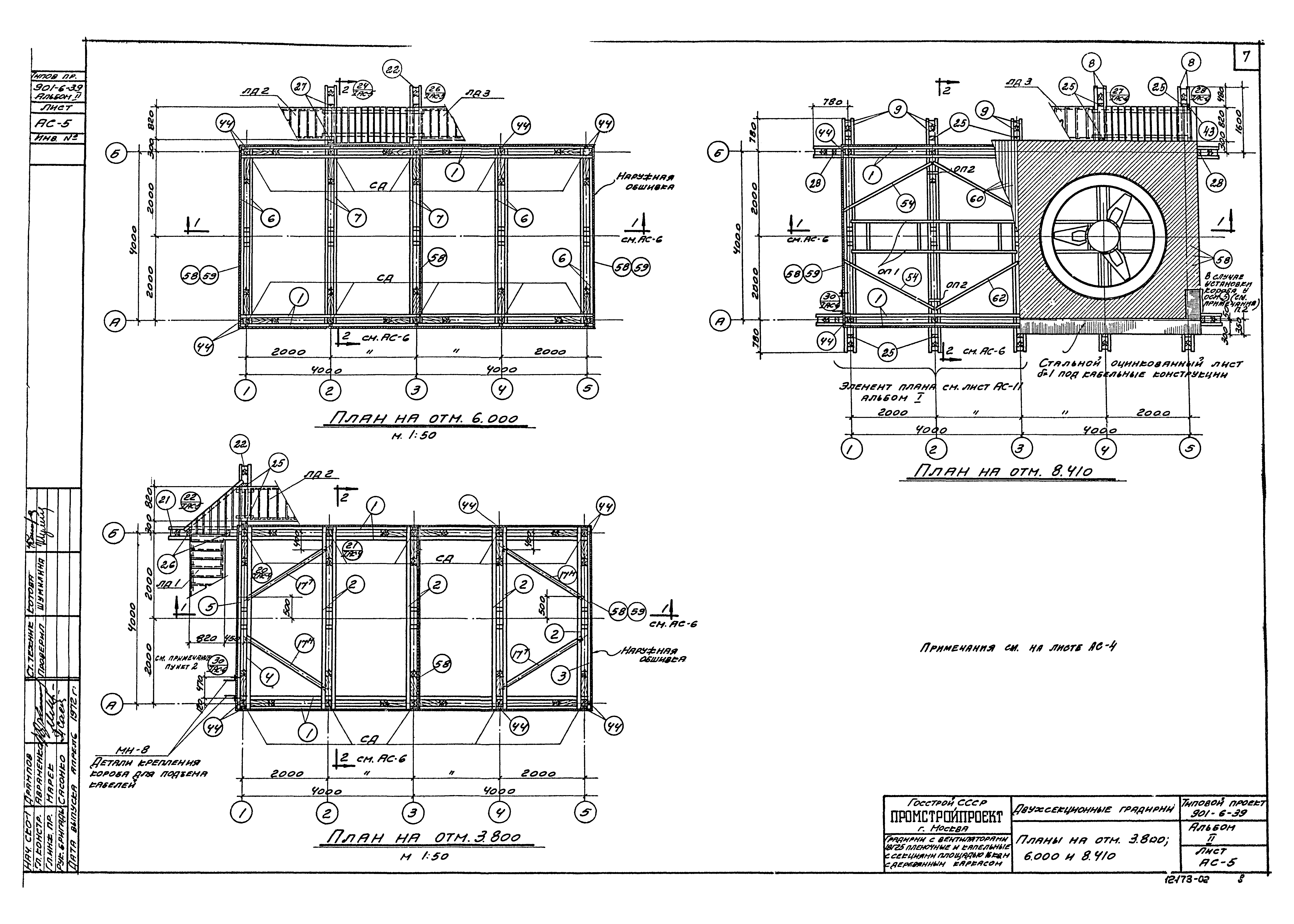 Типовой проект 901-6-39