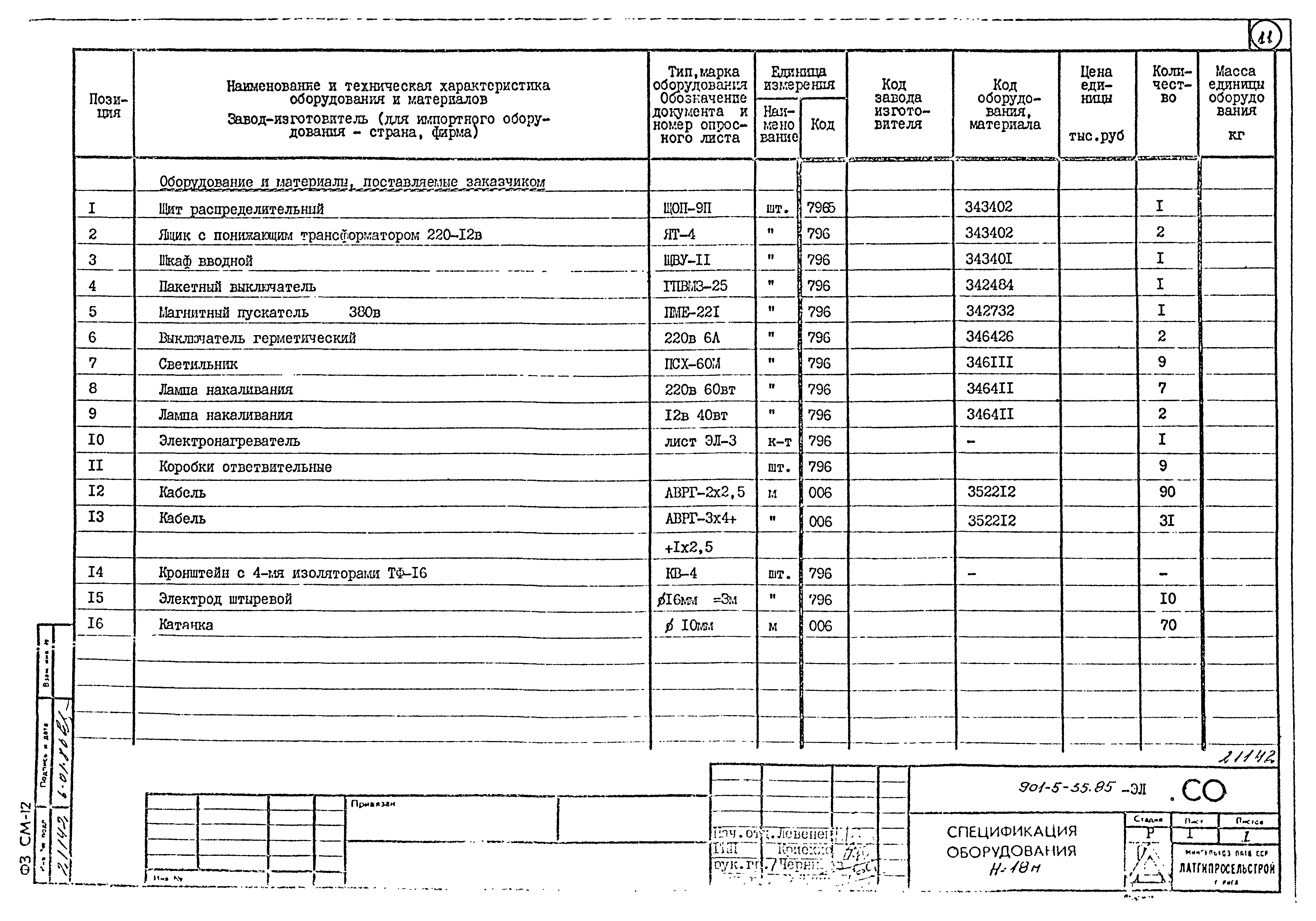 Типовой проект 901-5-35.85