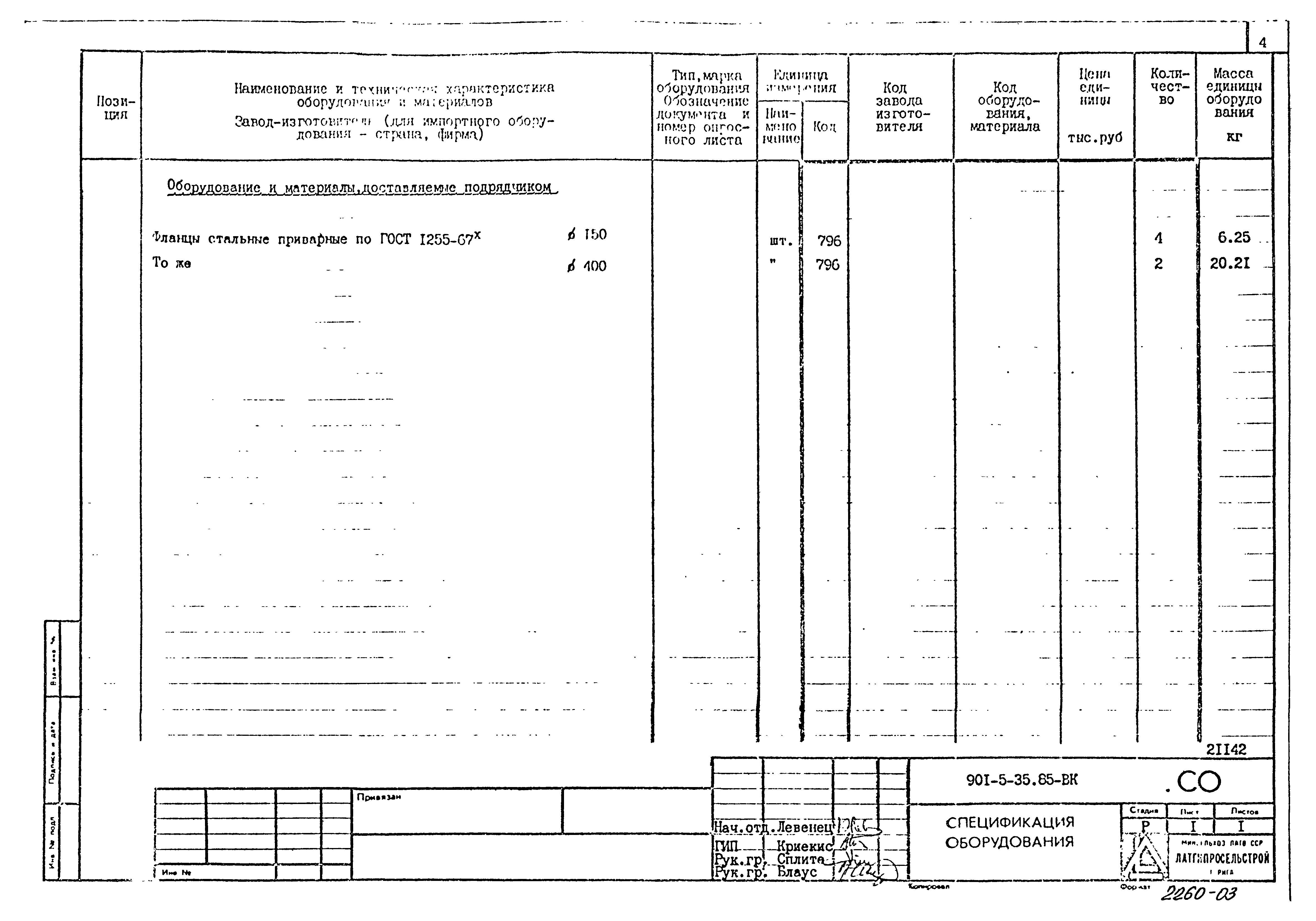 Типовой проект 901-5-35.85