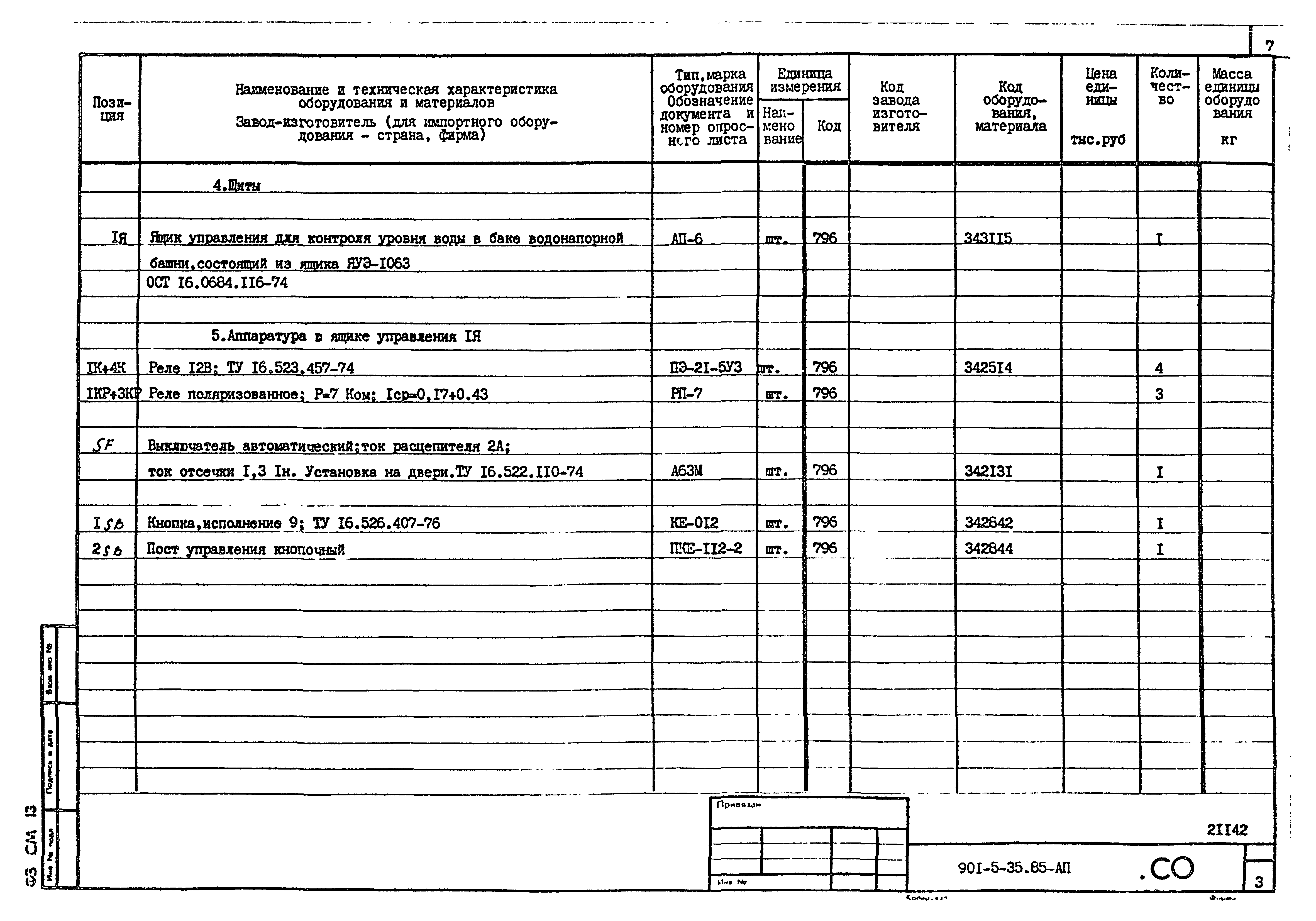 Типовой проект 901-5-35.85