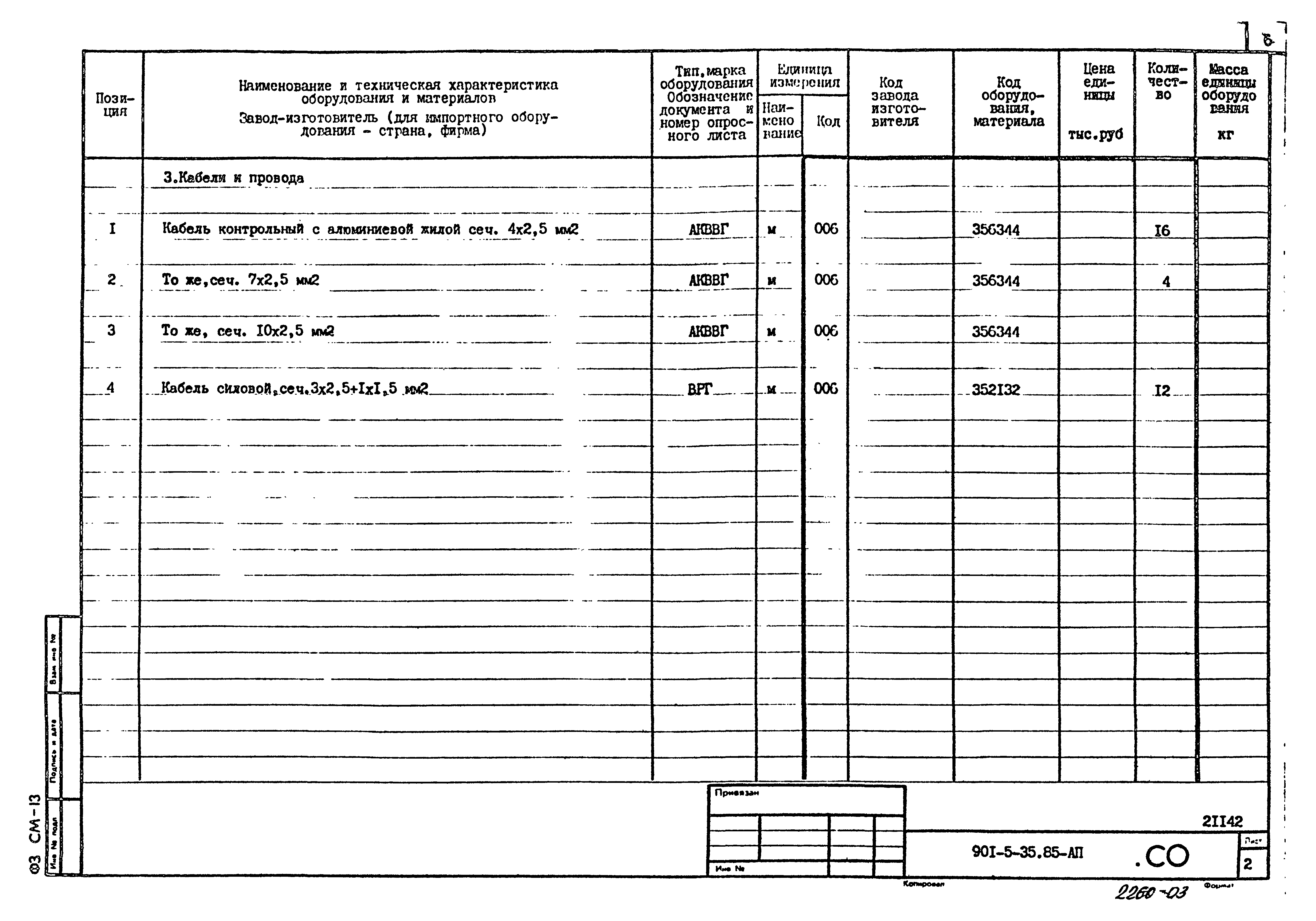 Типовой проект 901-5-35.85