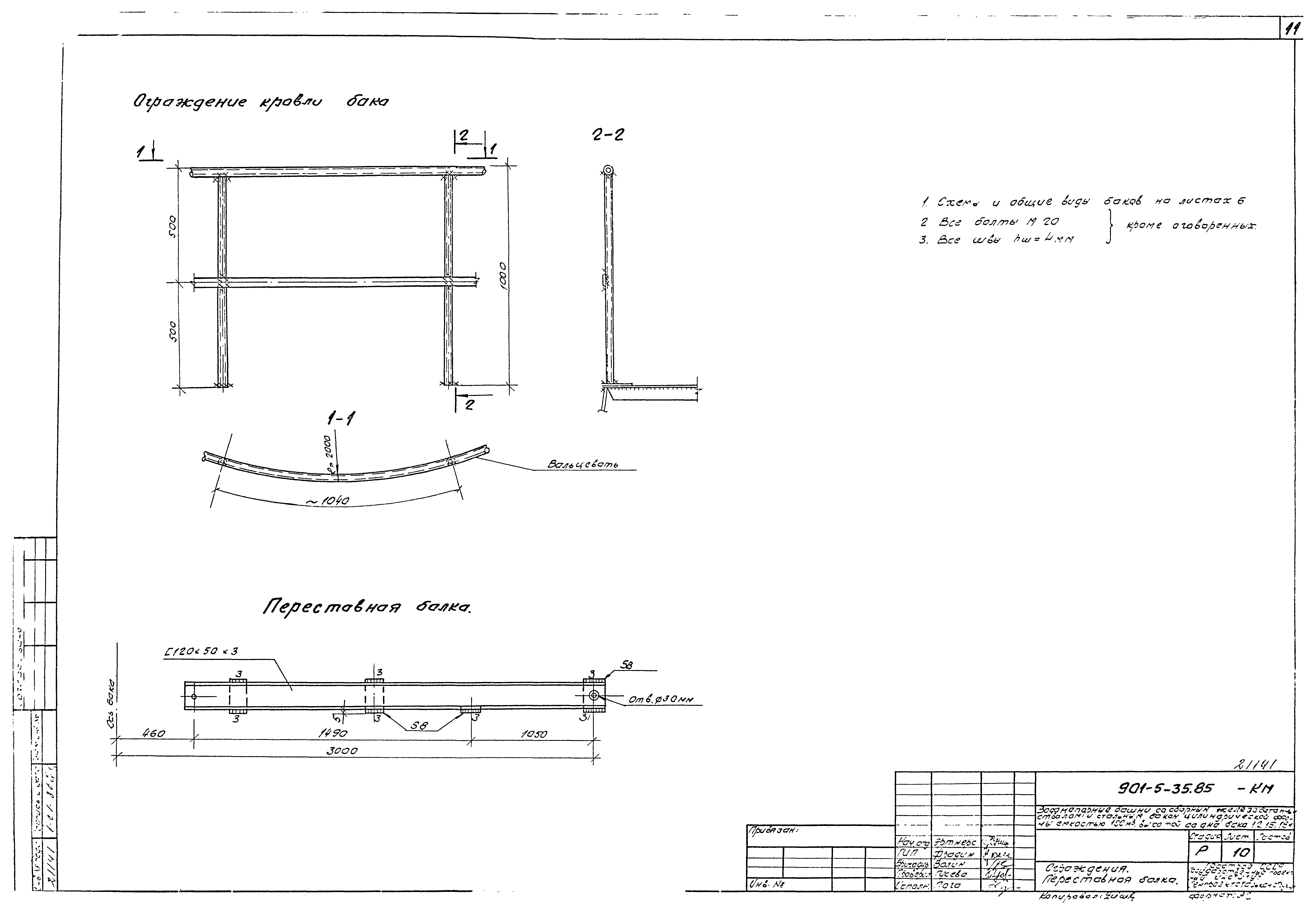 Типовой проект 901-5-35.85