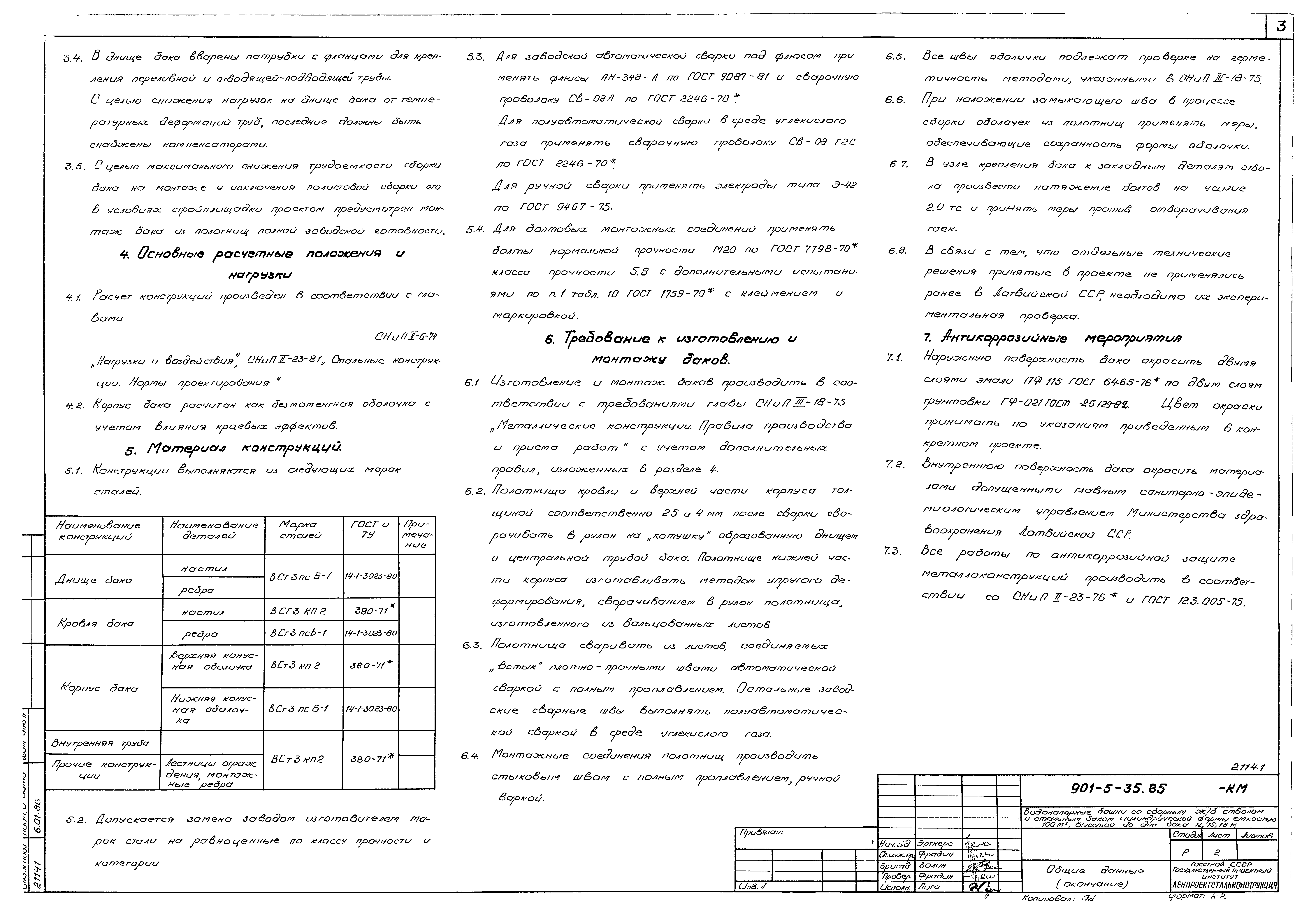 Типовой проект 901-5-35.85