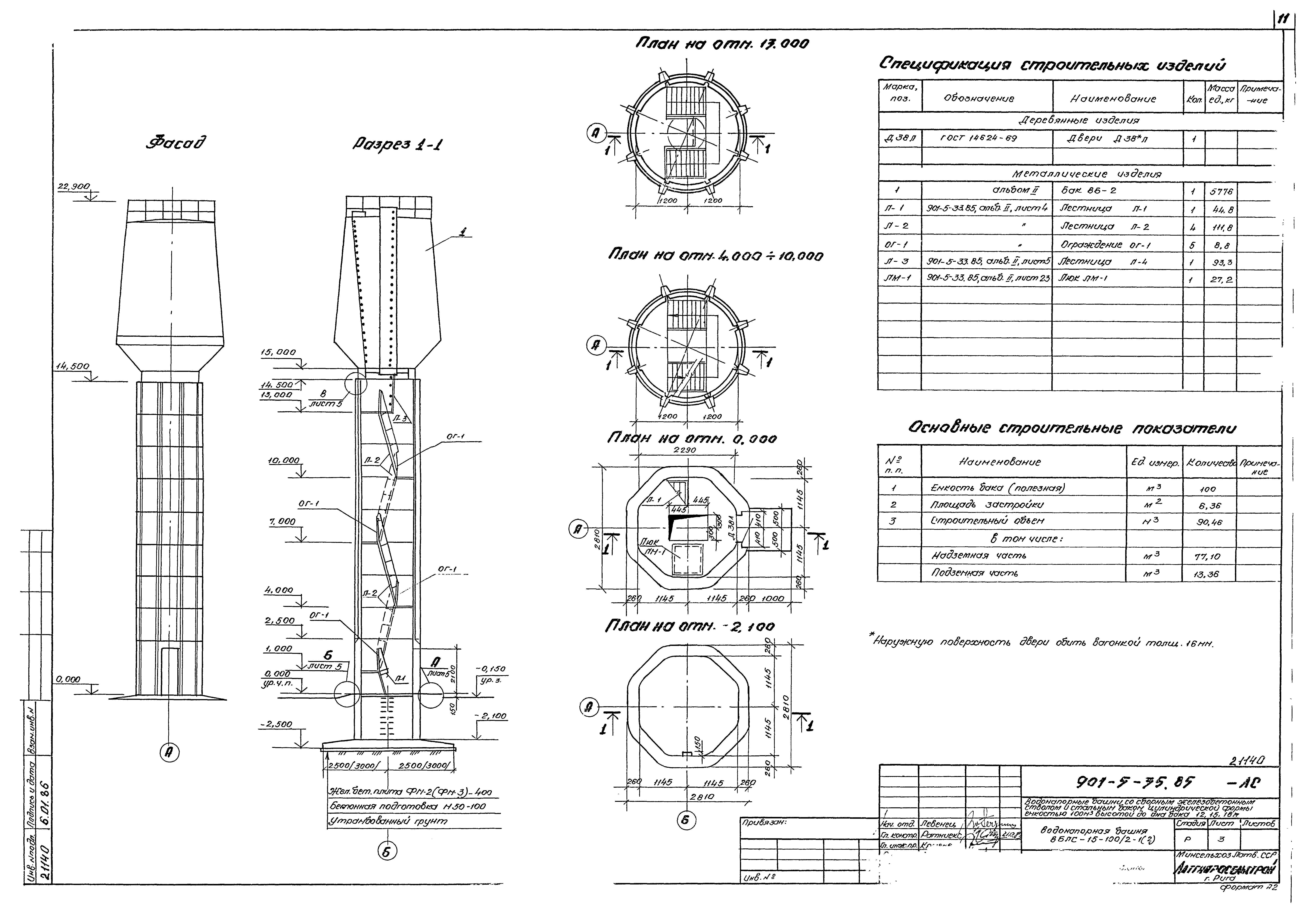 Типовой проект 901-5-35.85