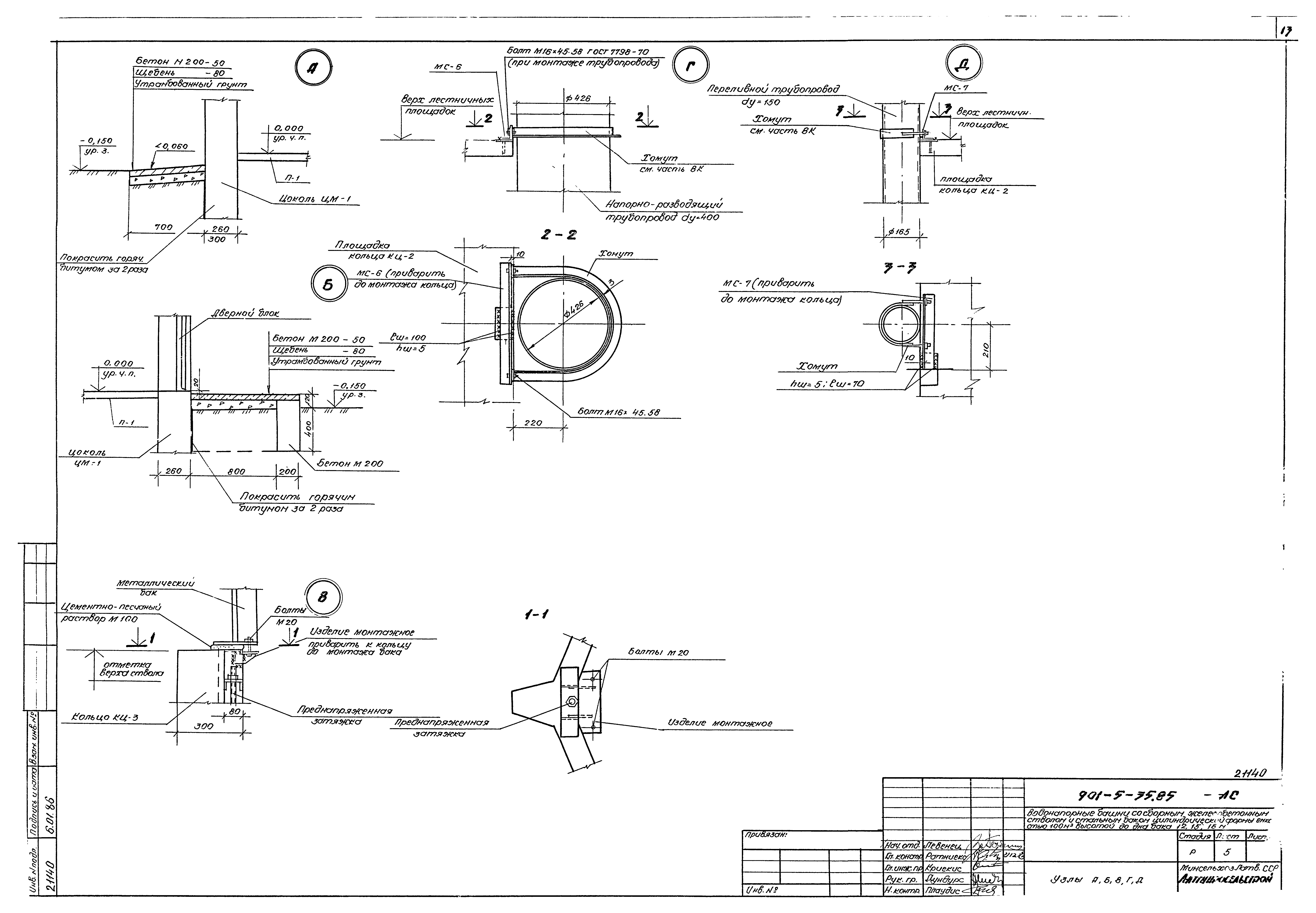 Типовой проект 901-5-35.85