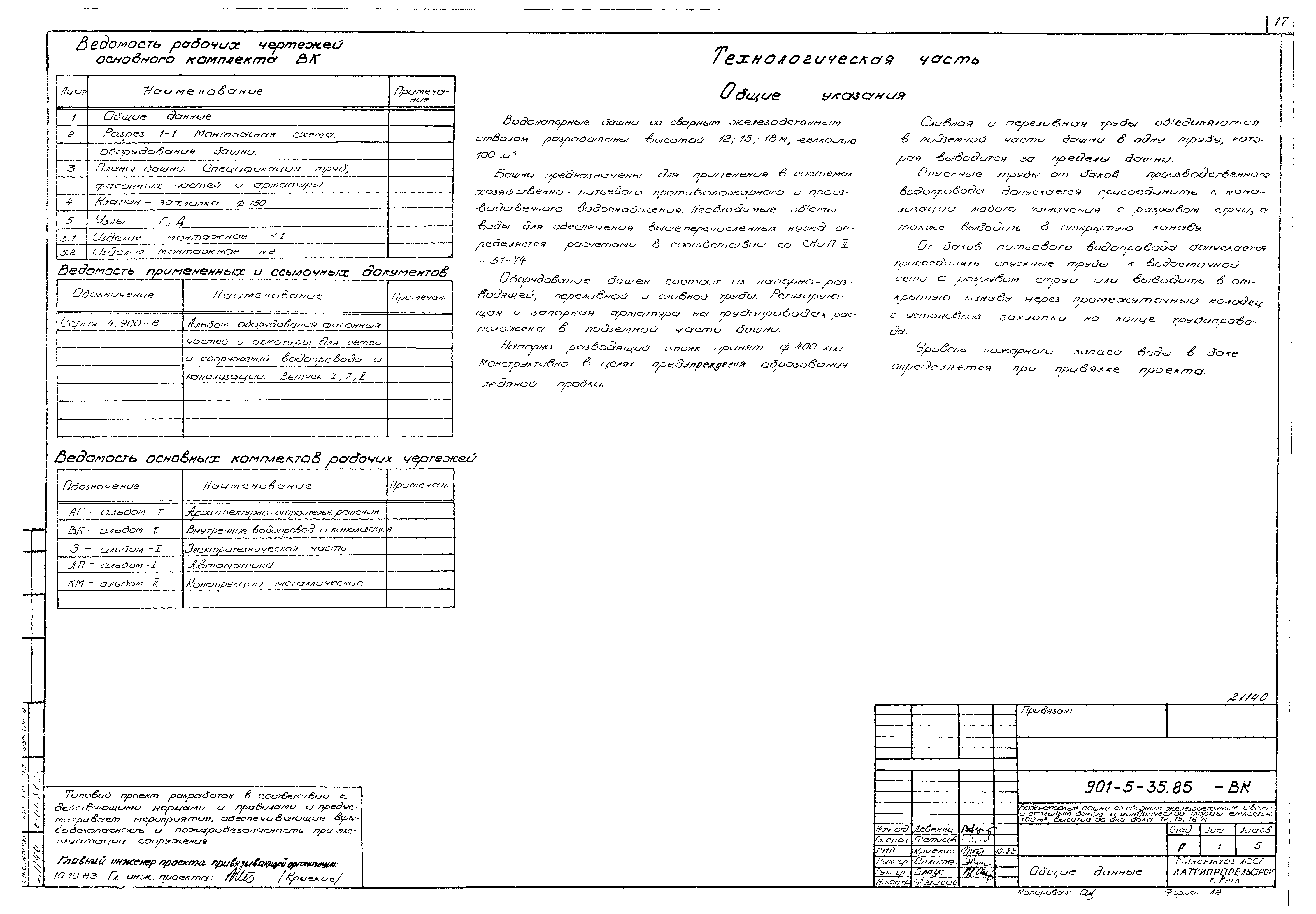 Типовой проект 901-5-35.85