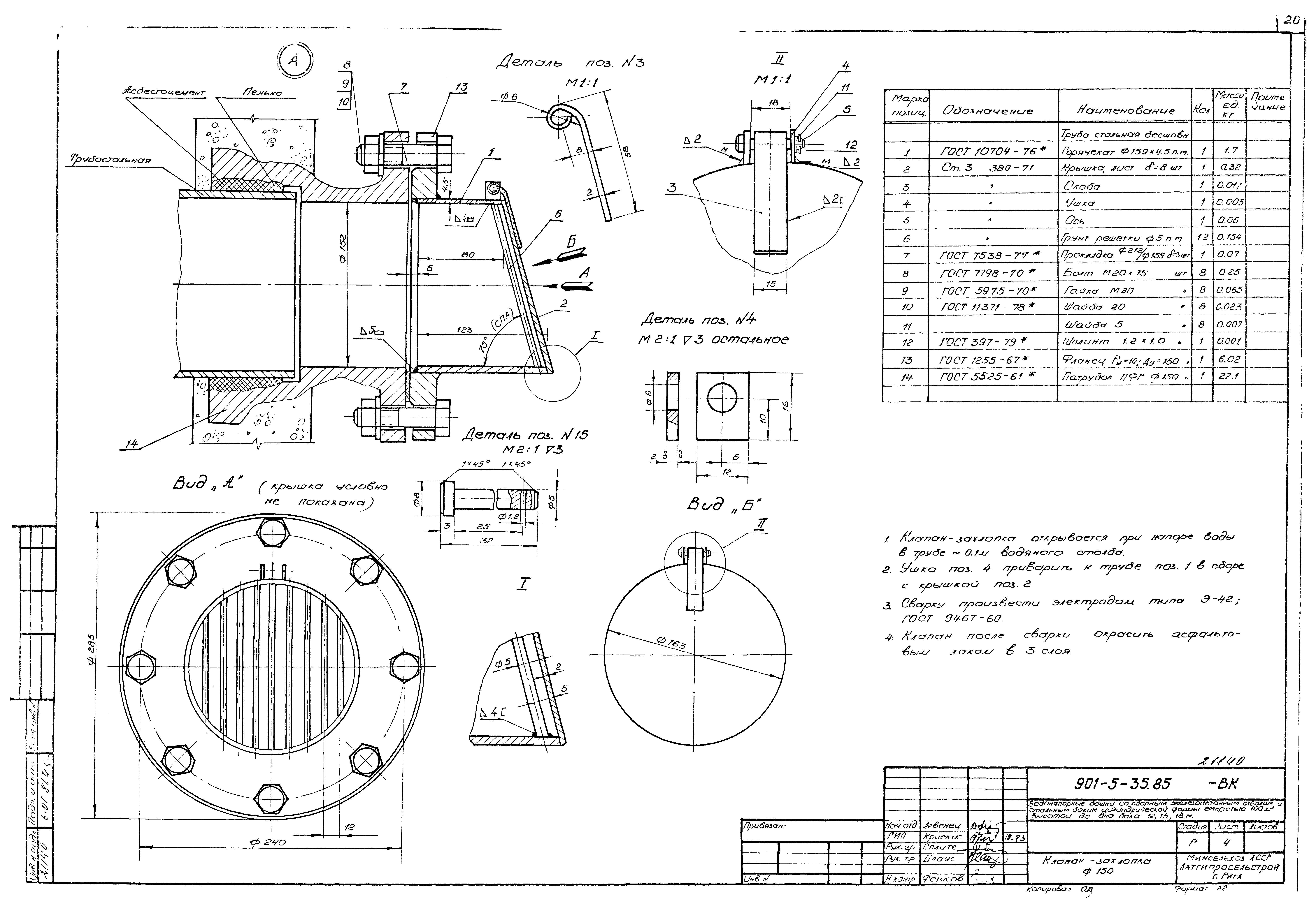 Типовой проект 901-5-35.85