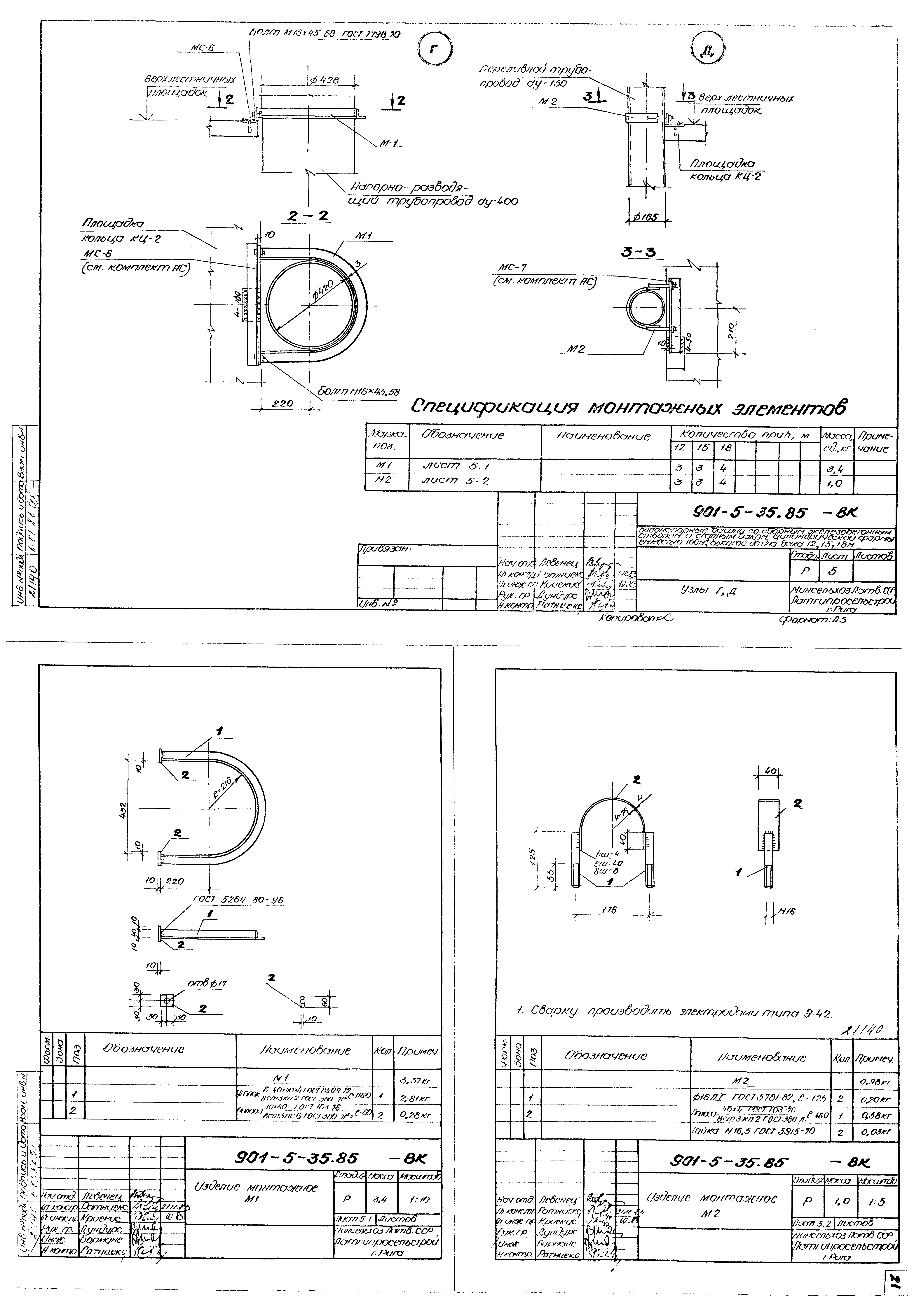 Типовой проект 901-5-35.85