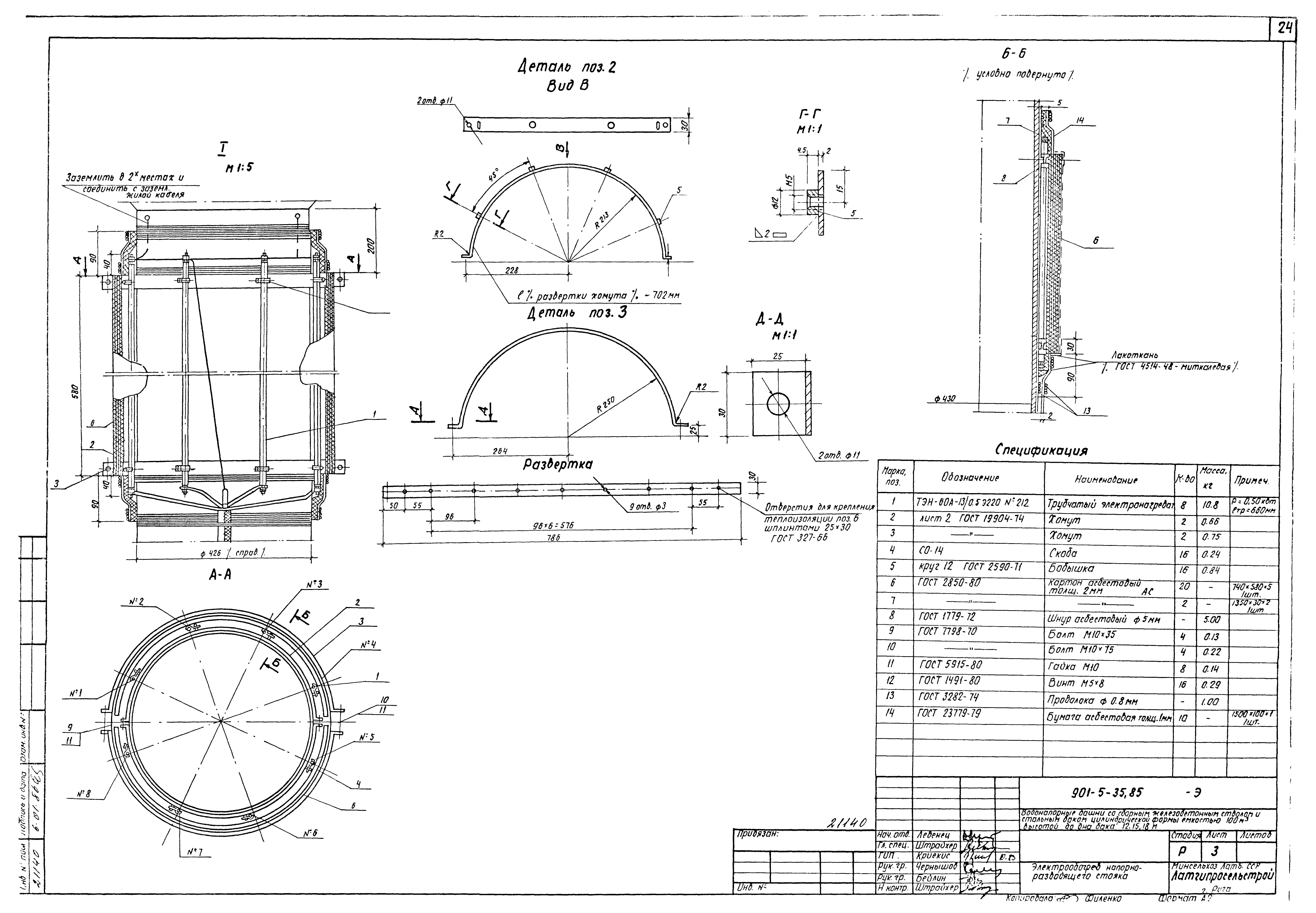Типовой проект 901-5-35.85