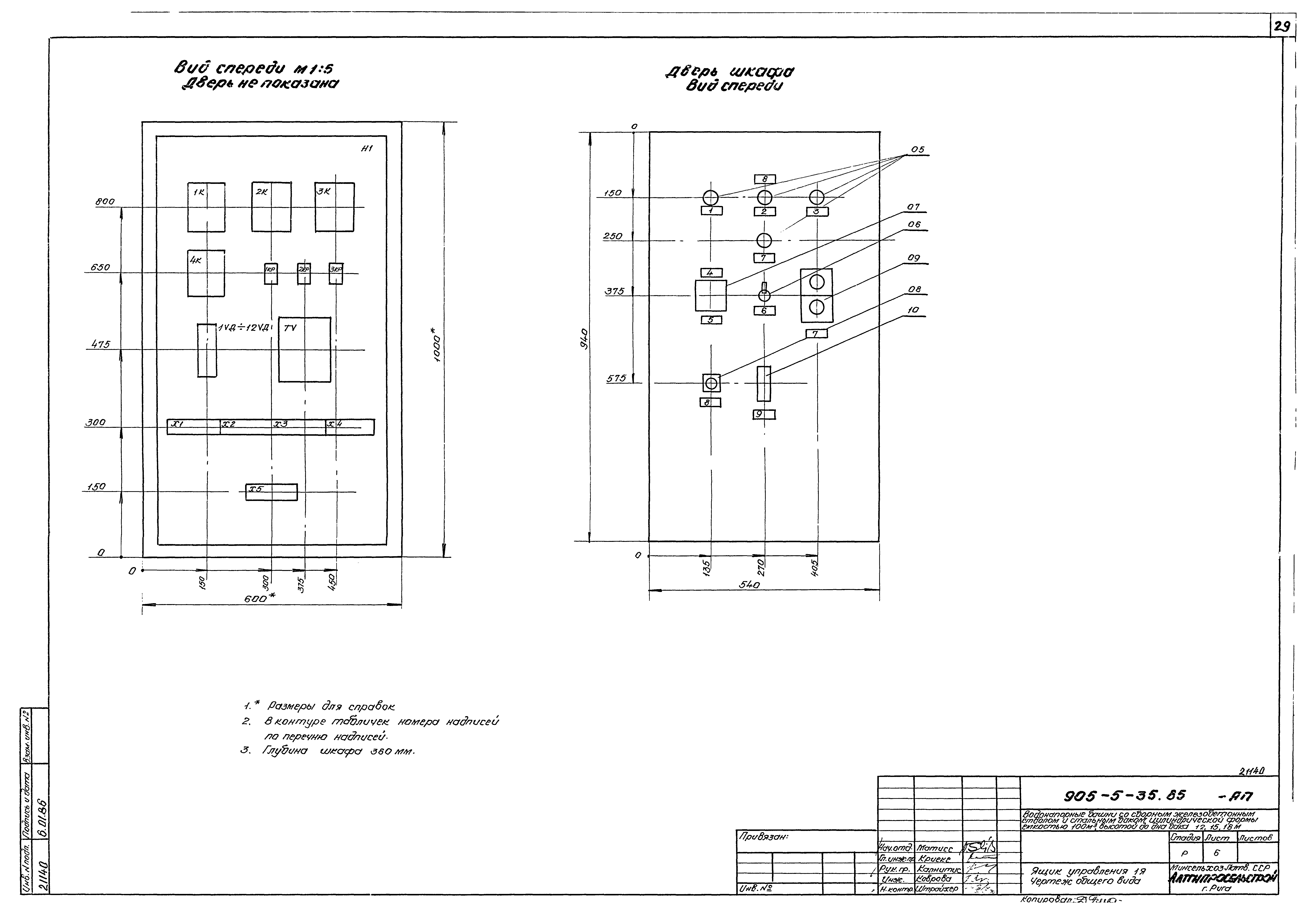 Типовой проект 901-5-35.85