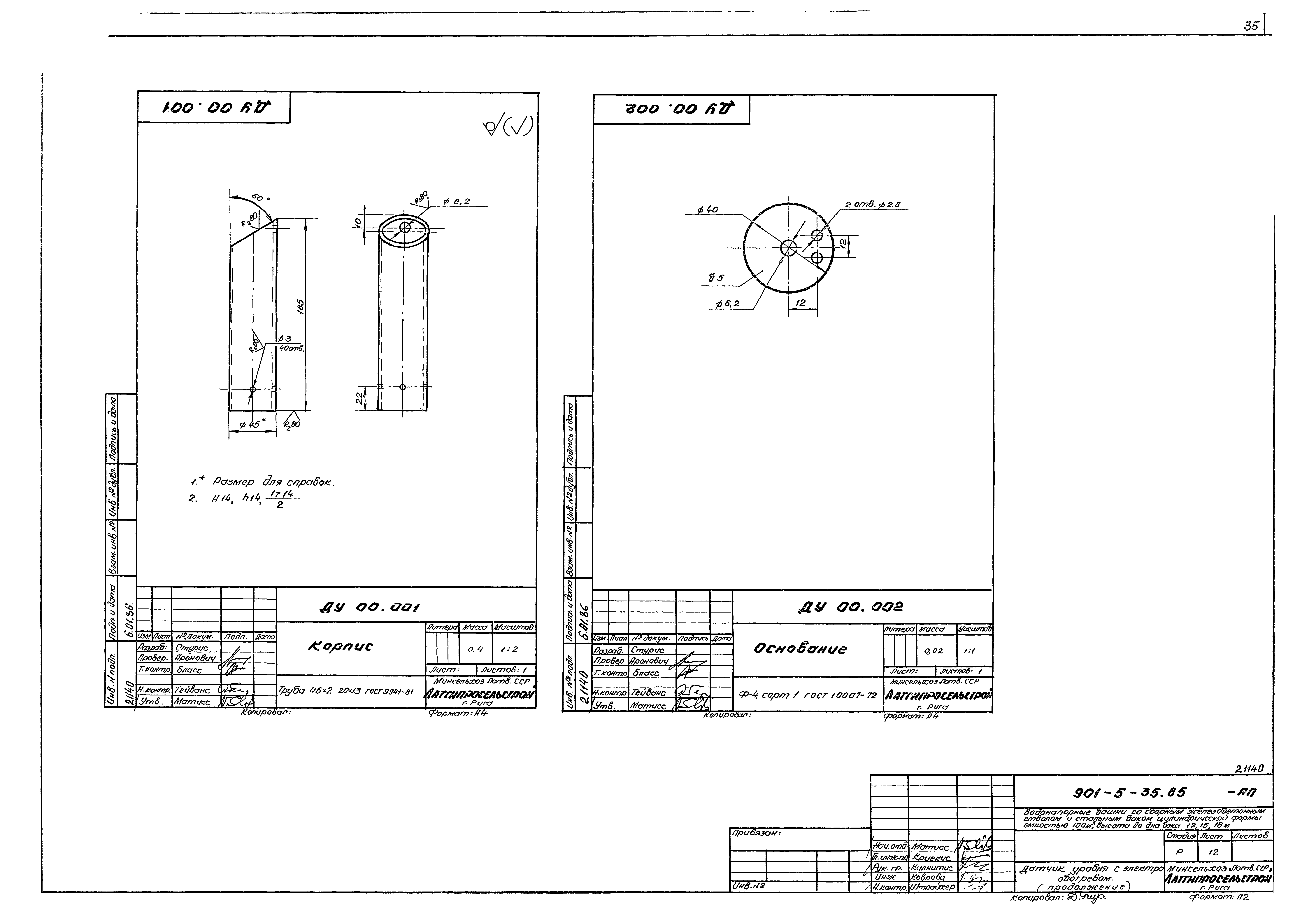 Типовой проект 901-5-35.85