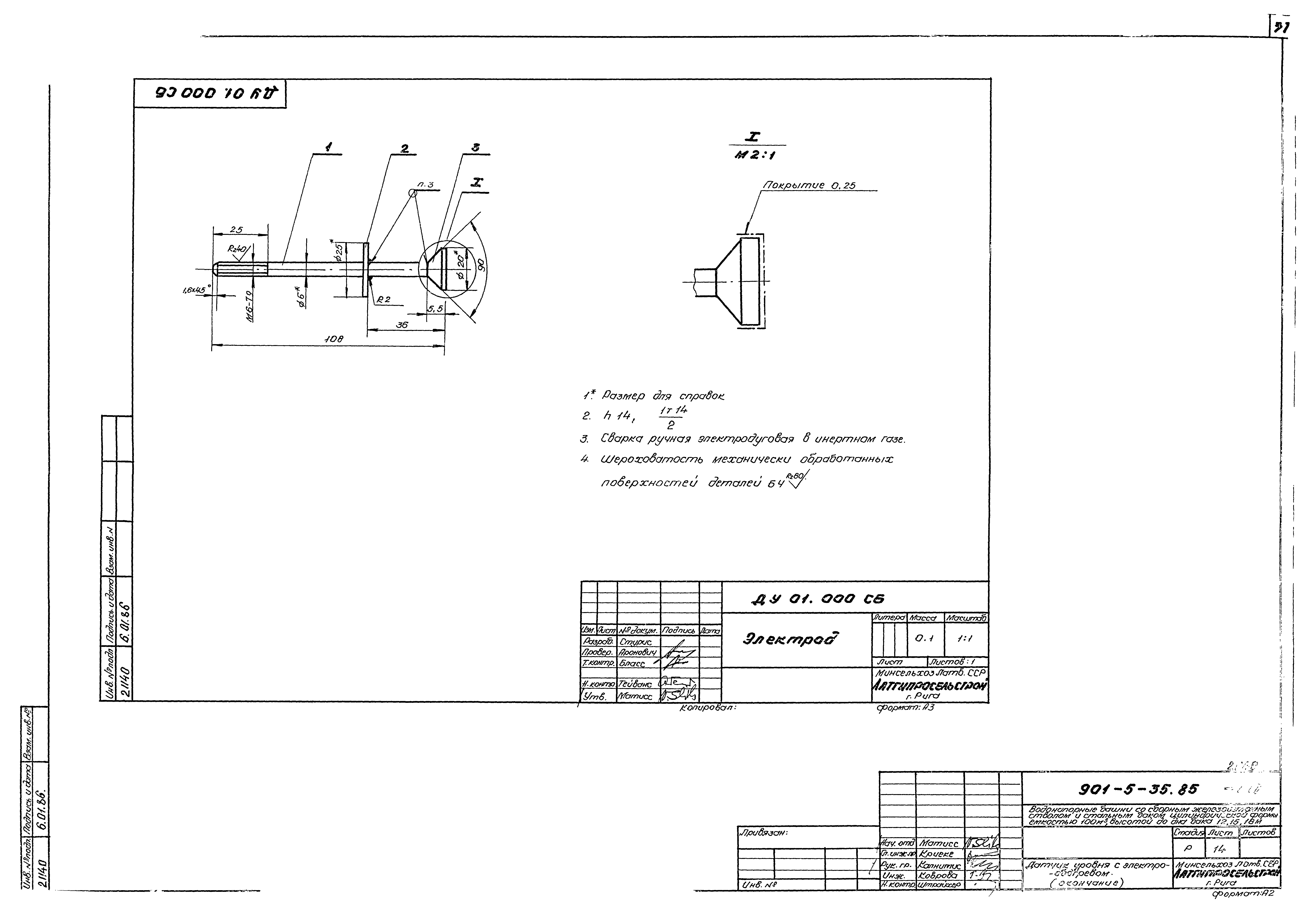 Типовой проект 901-5-35.85