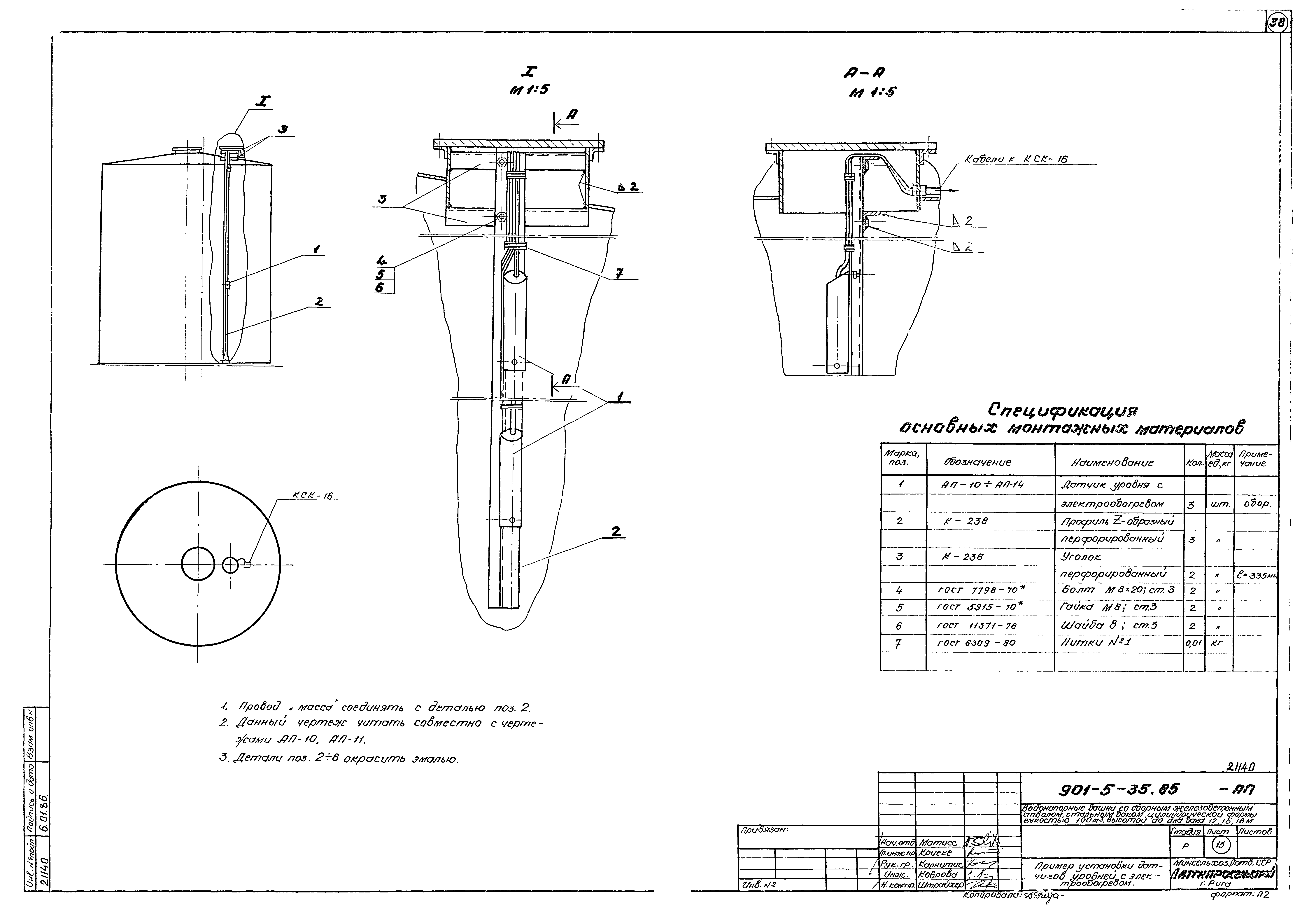 Типовой проект 901-5-35.85