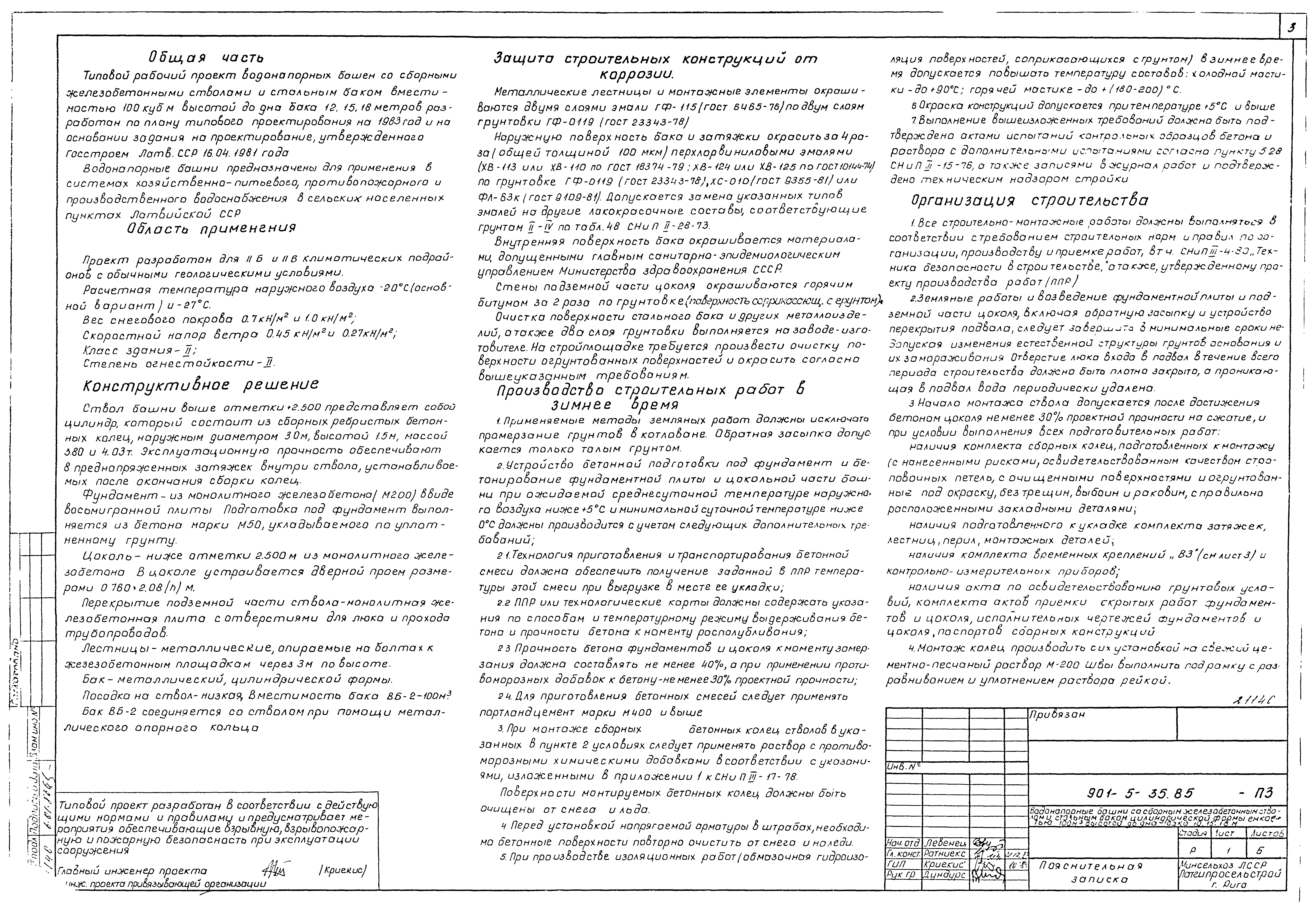 Типовой проект 901-5-35.85