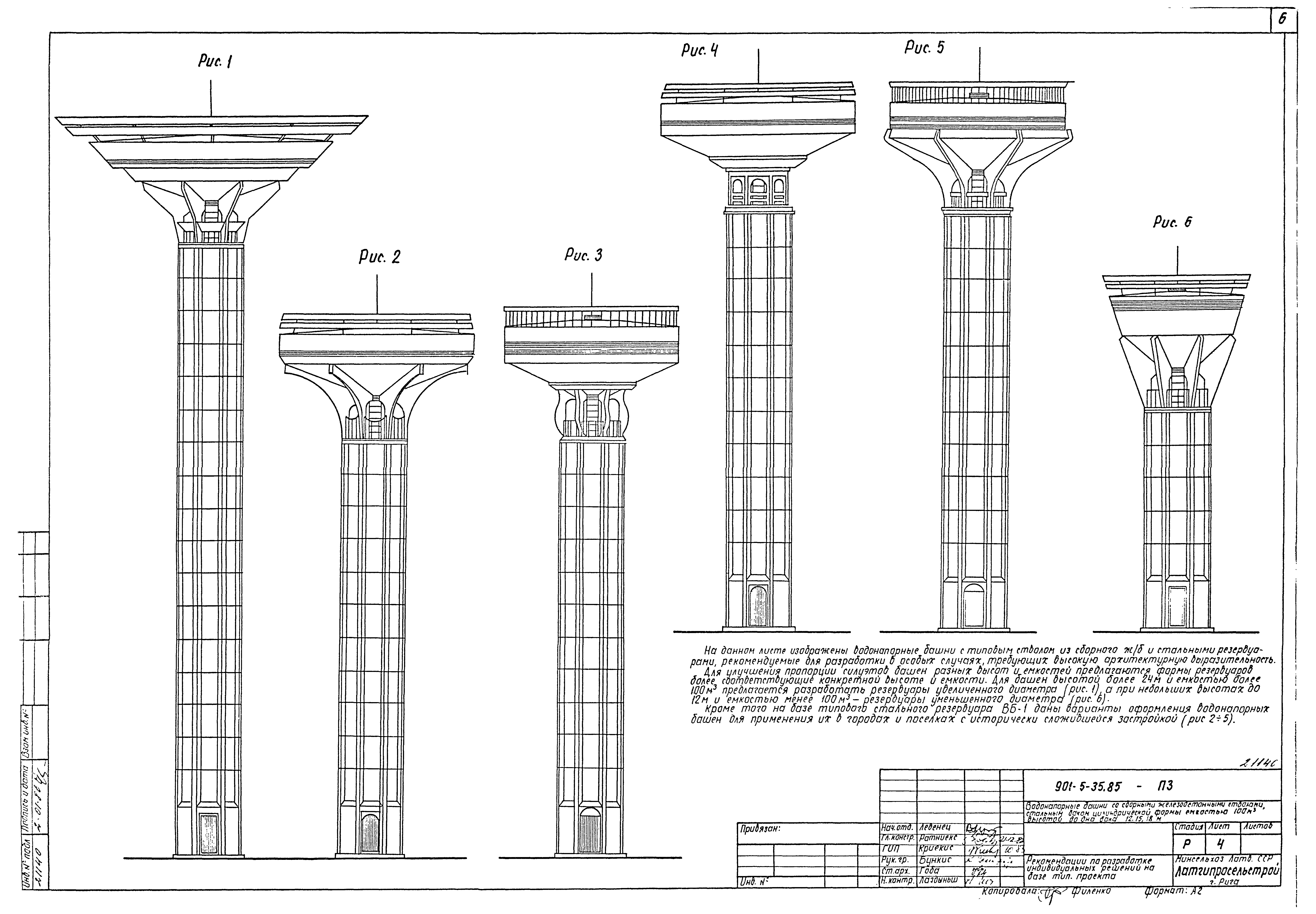 Типовой проект 901-5-35.85