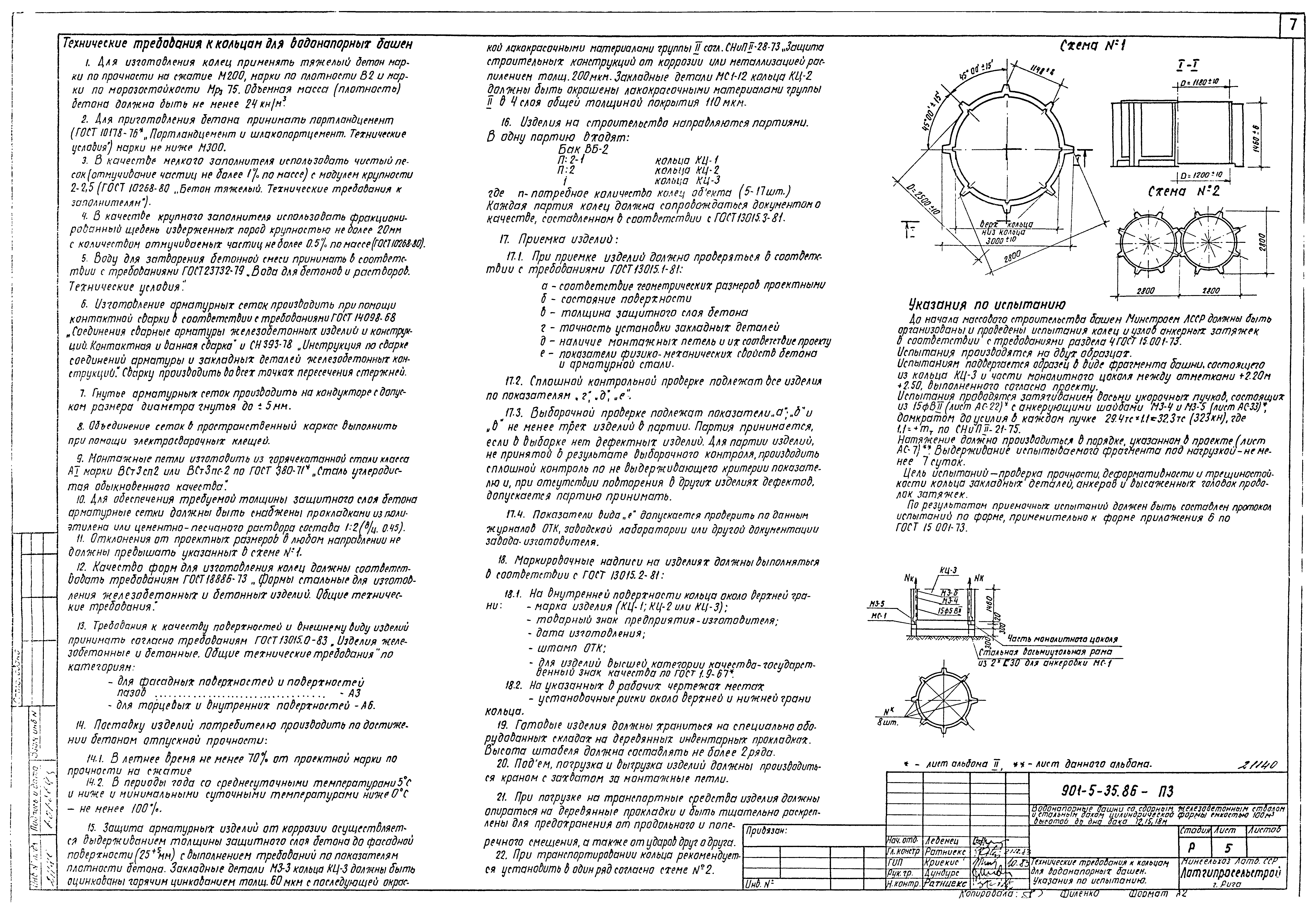 Типовой проект 901-5-35.85