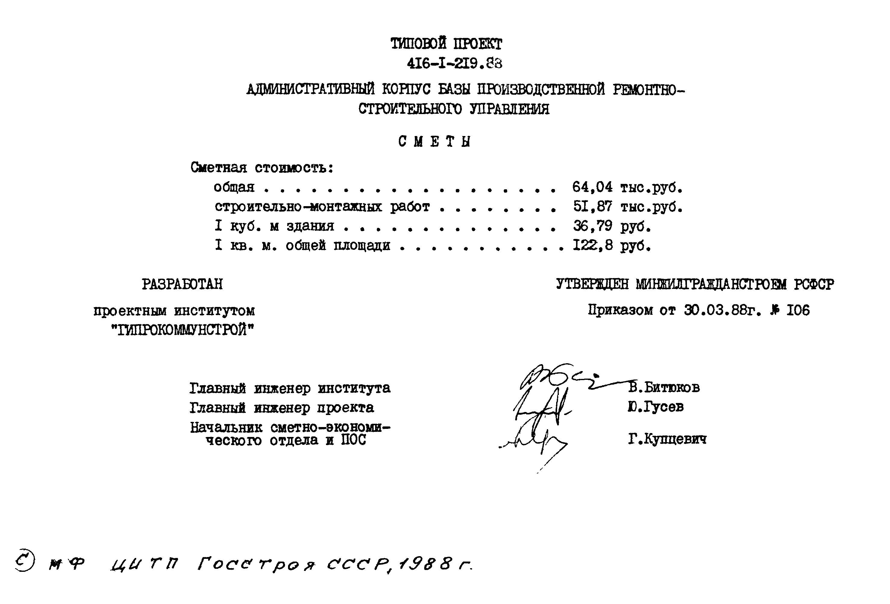 Типовой проект 416-1-219.88