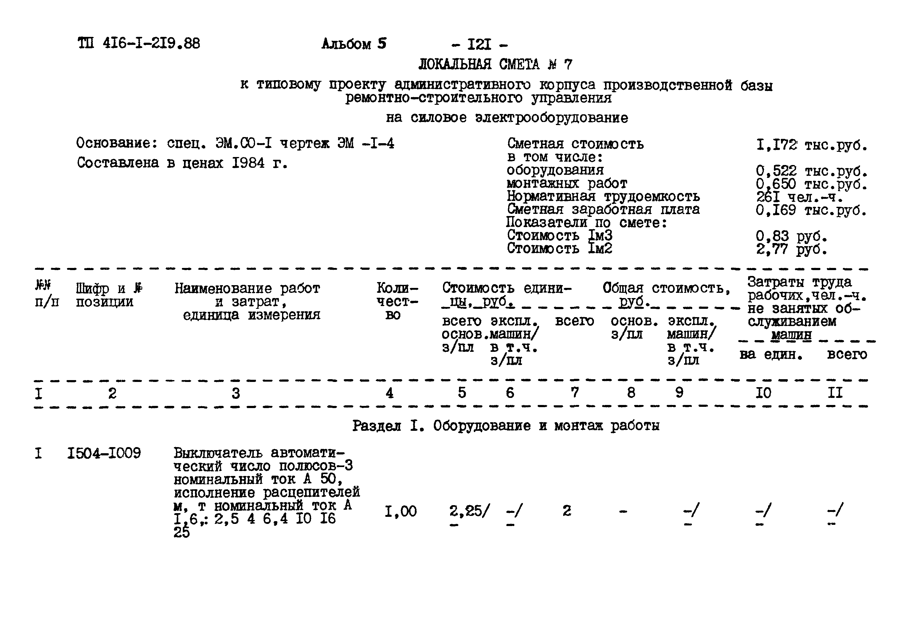 Типовой проект 416-1-219.88