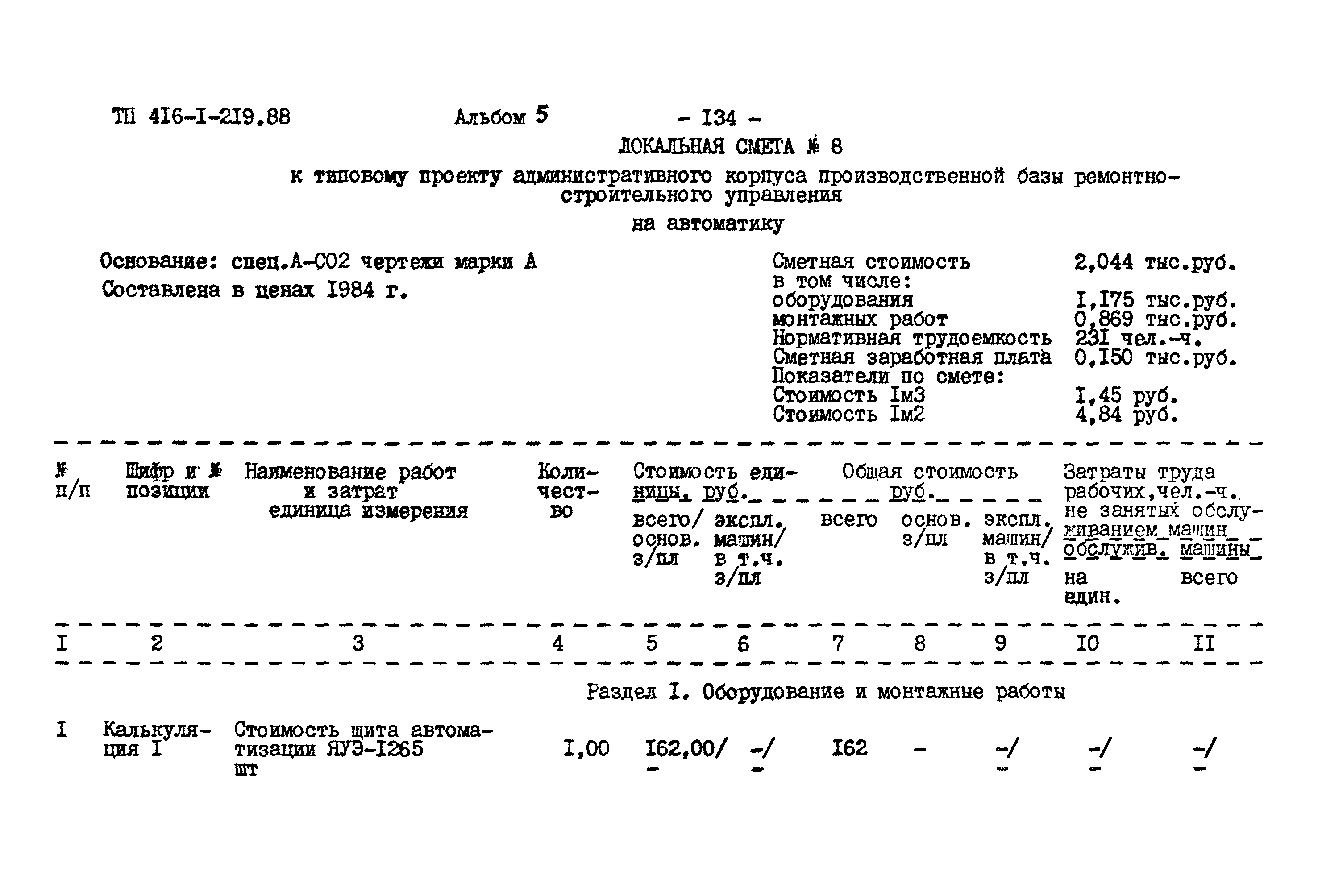 Типовой проект 416-1-219.88