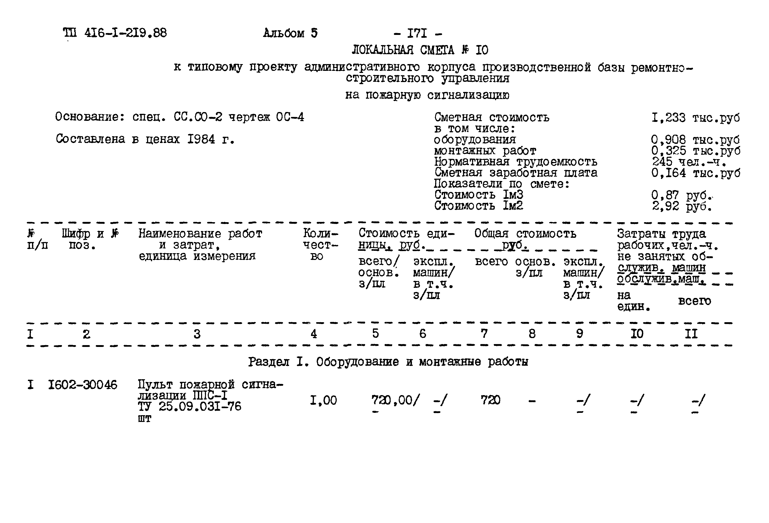 Типовой проект 416-1-219.88