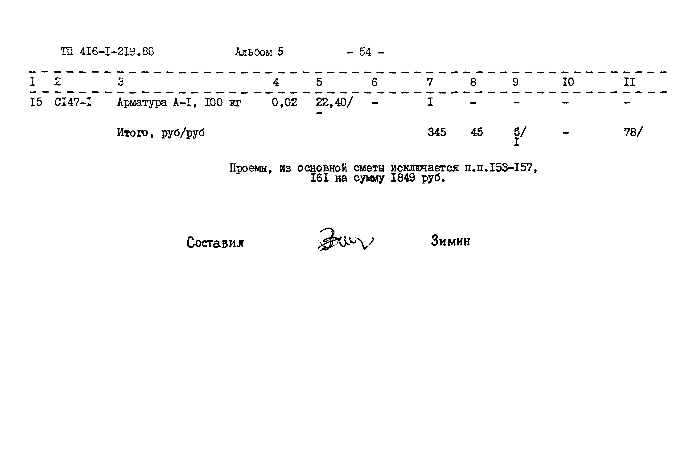 Типовой проект 416-1-219.88