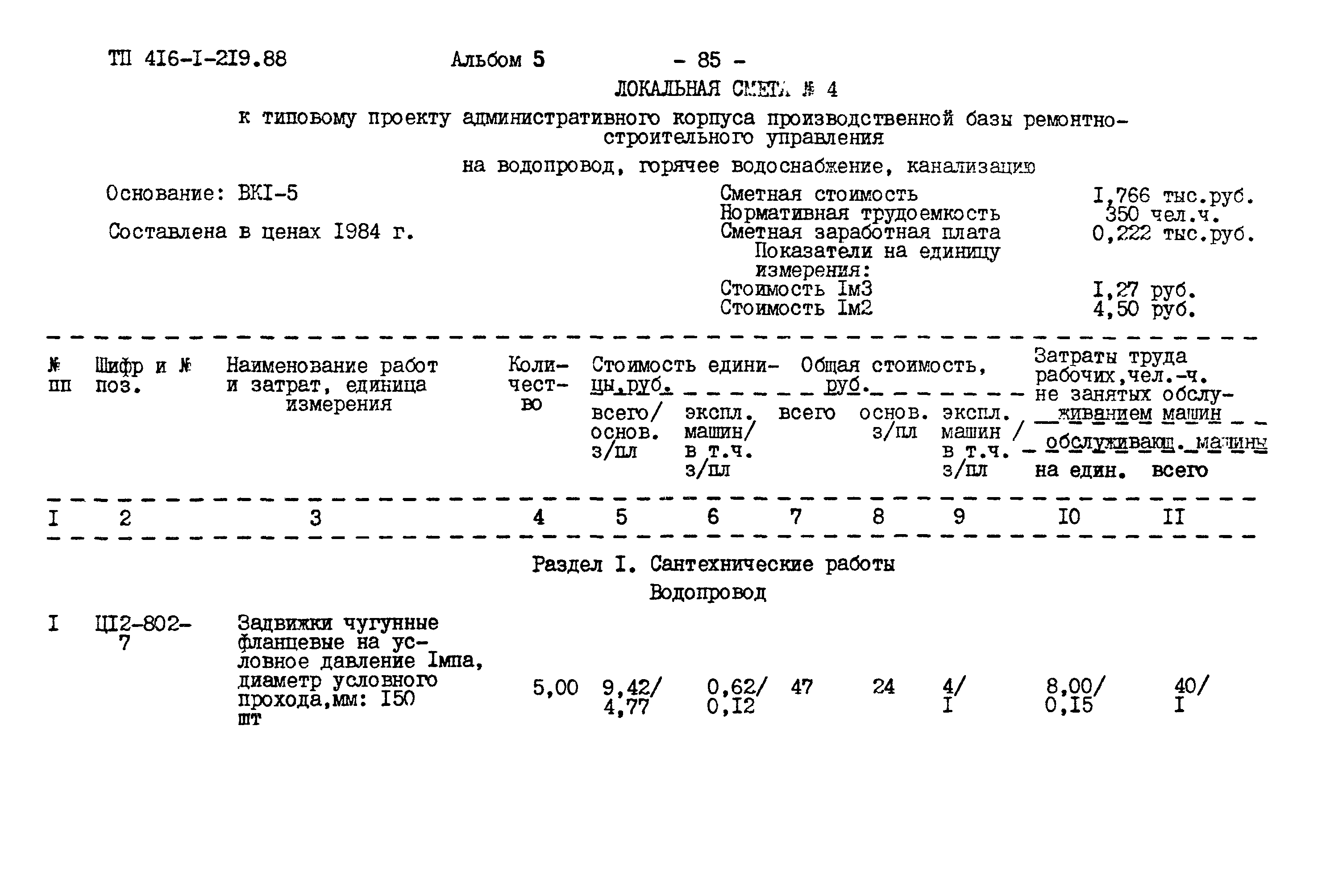 Типовой проект 416-1-219.88