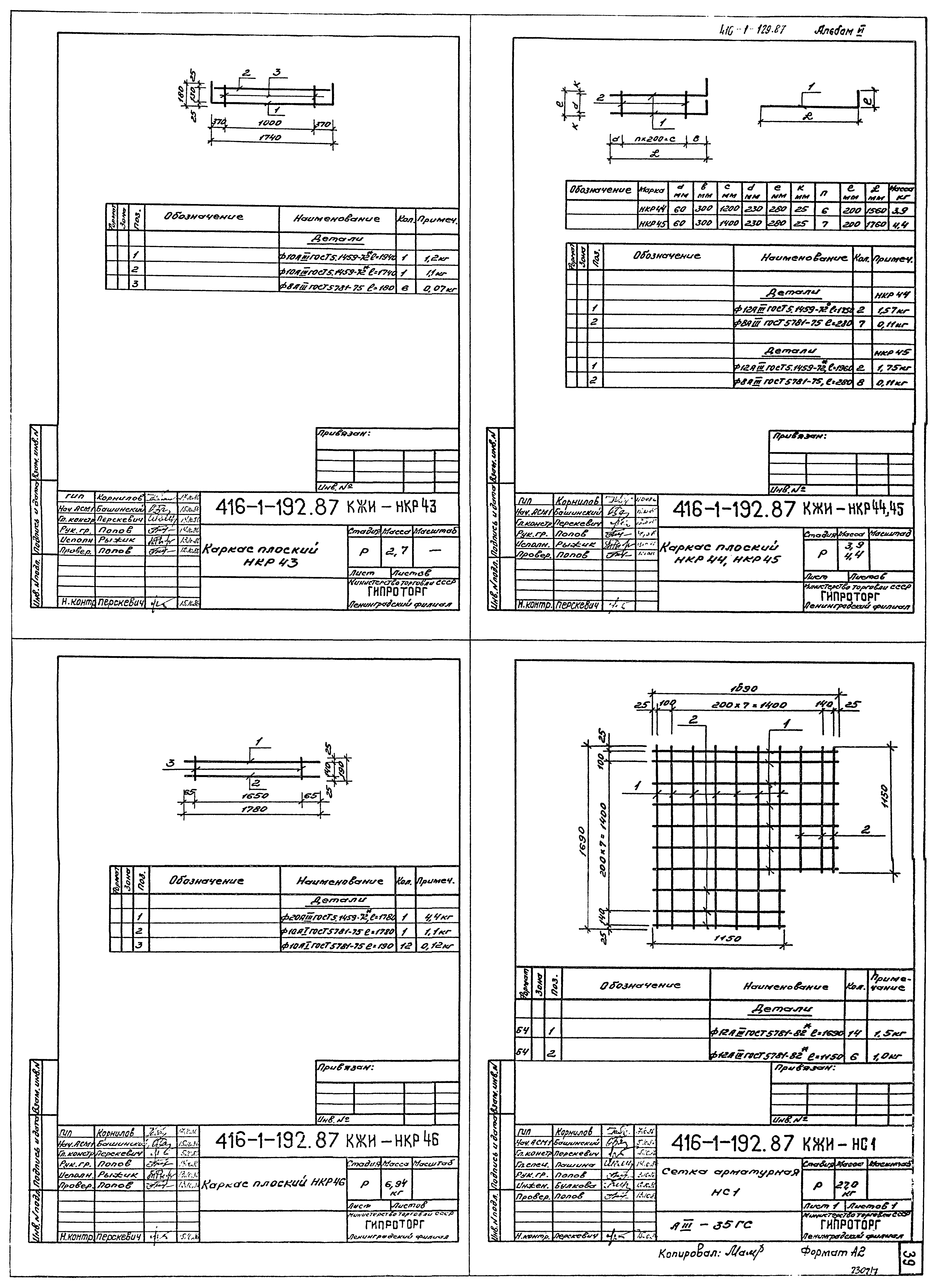 Типовой проект 416-1-192.87